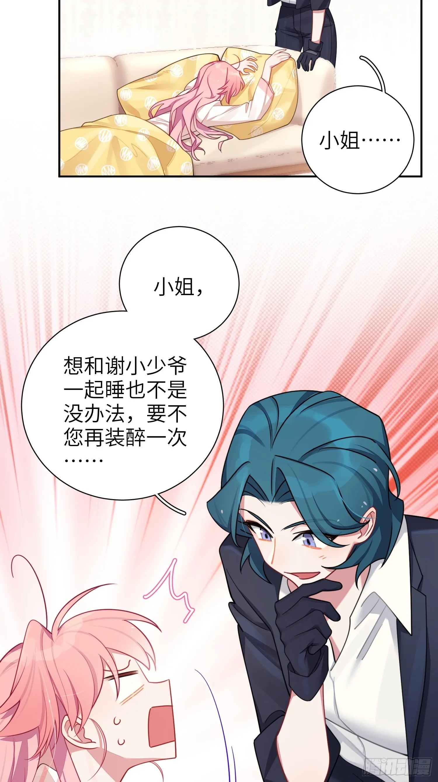 第36话，你不配和她相提并论 第18页