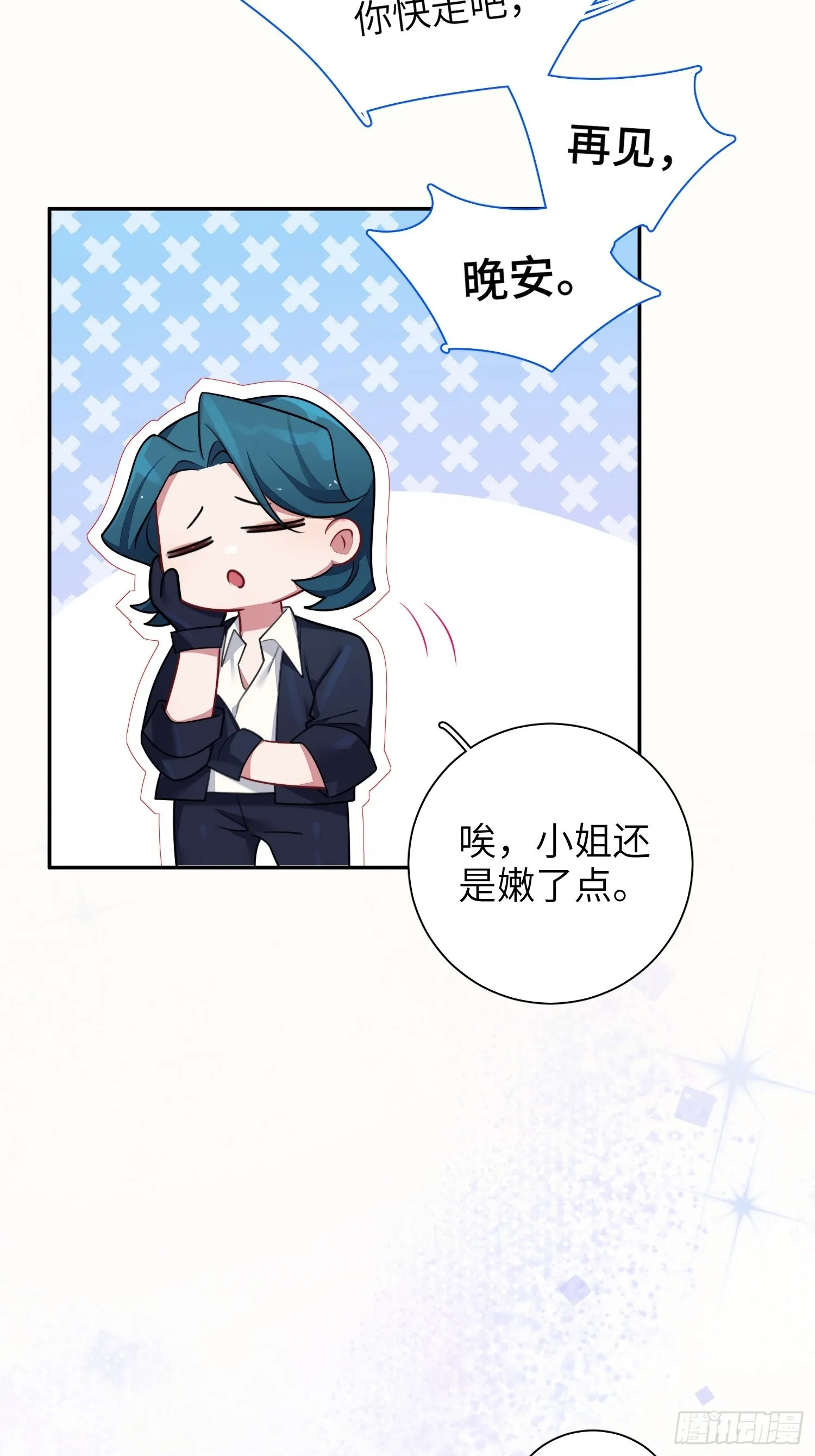 第36话，你不配和她相提并论 第20页