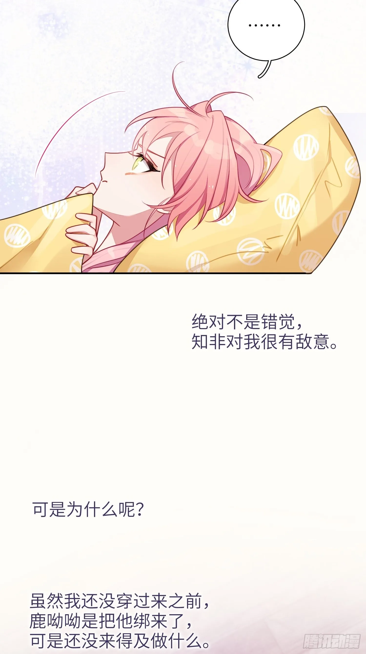 第36话，你不配和她相提并论 第21页