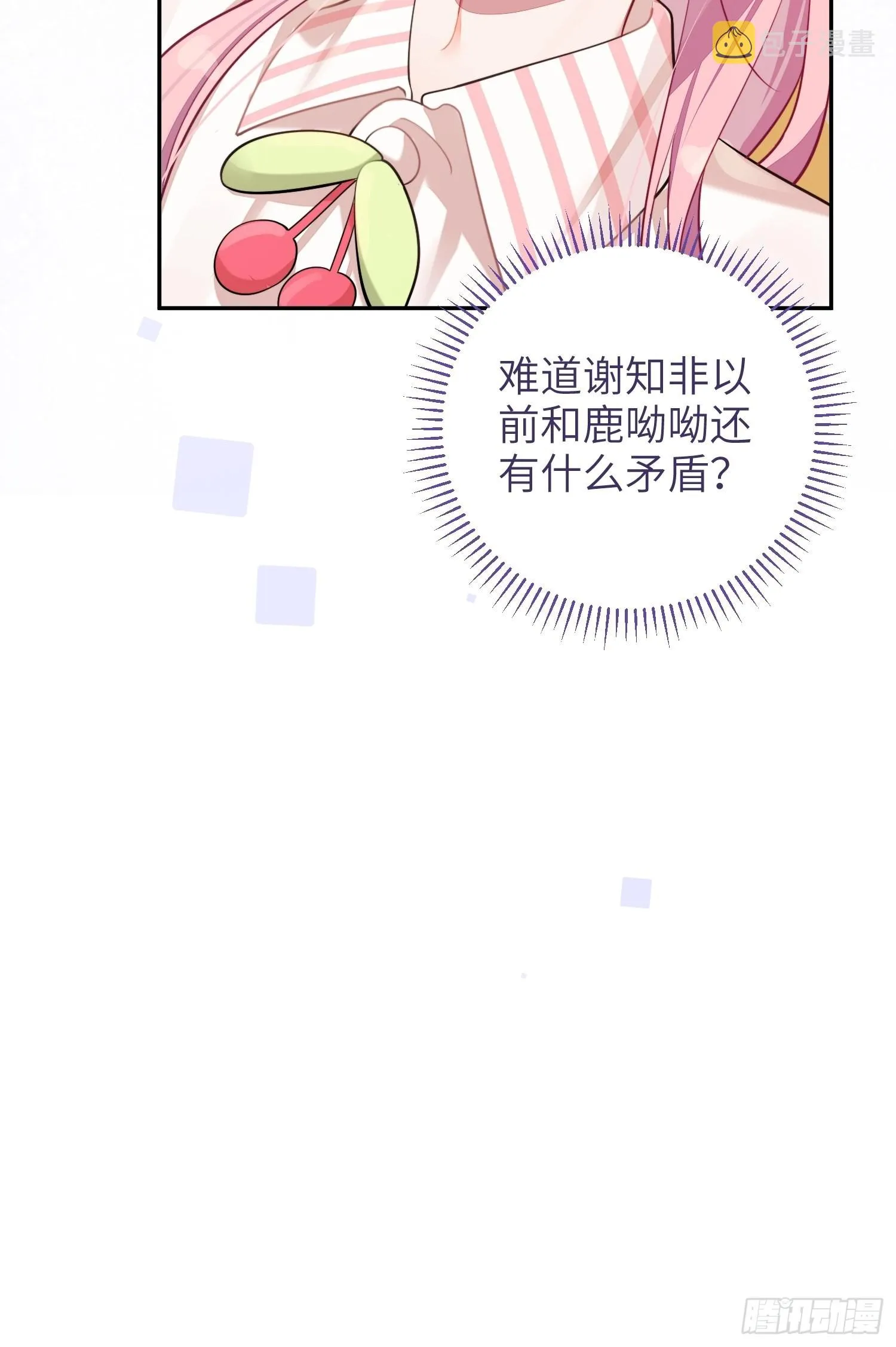 第36话，你不配和她相提并论 第23页