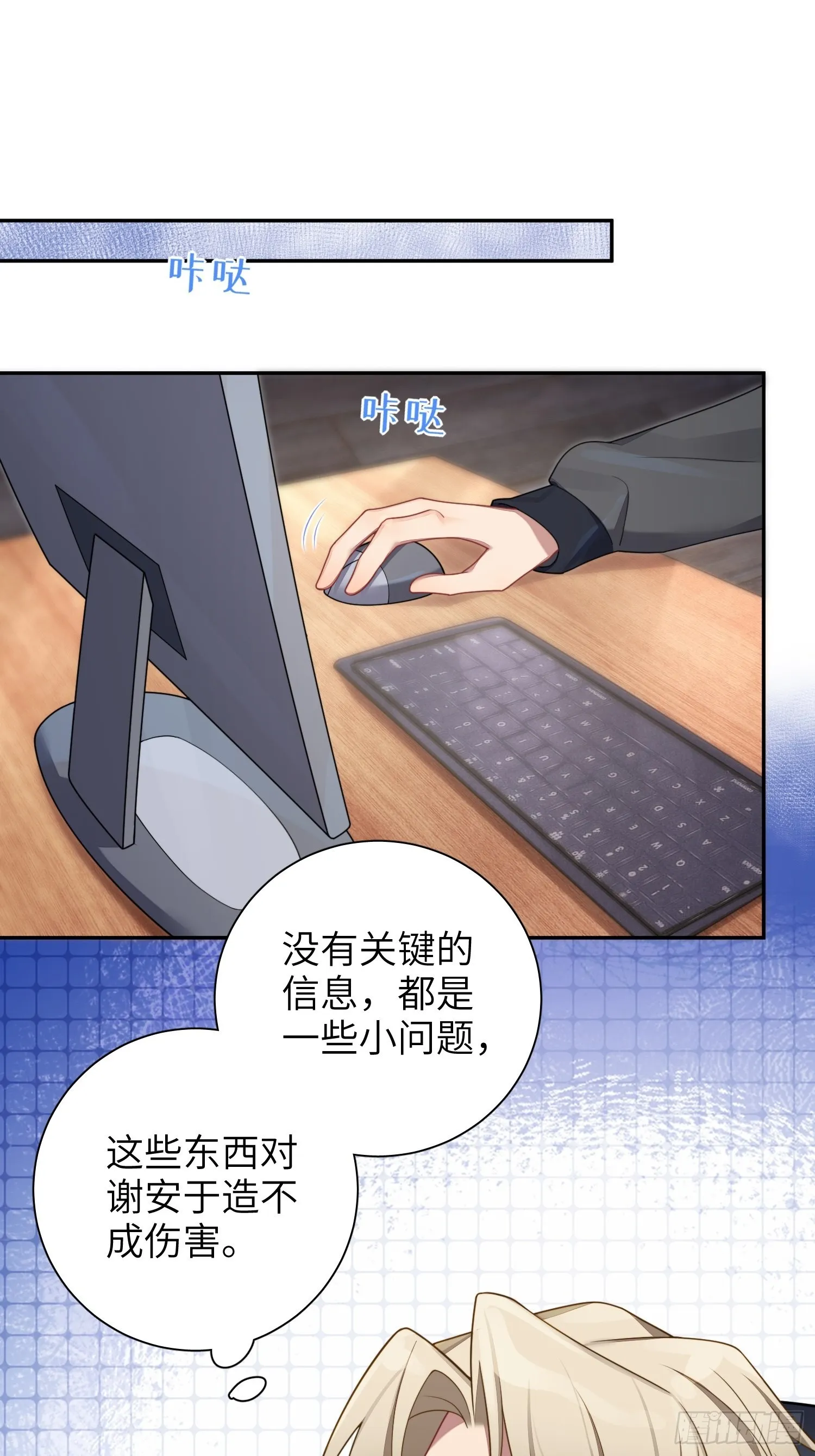 第36话，你不配和她相提并论 第24页