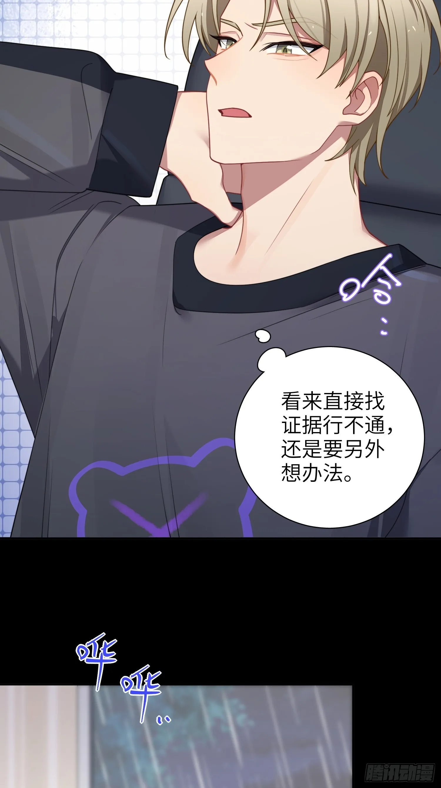 第36话，你不配和她相提并论 第25页