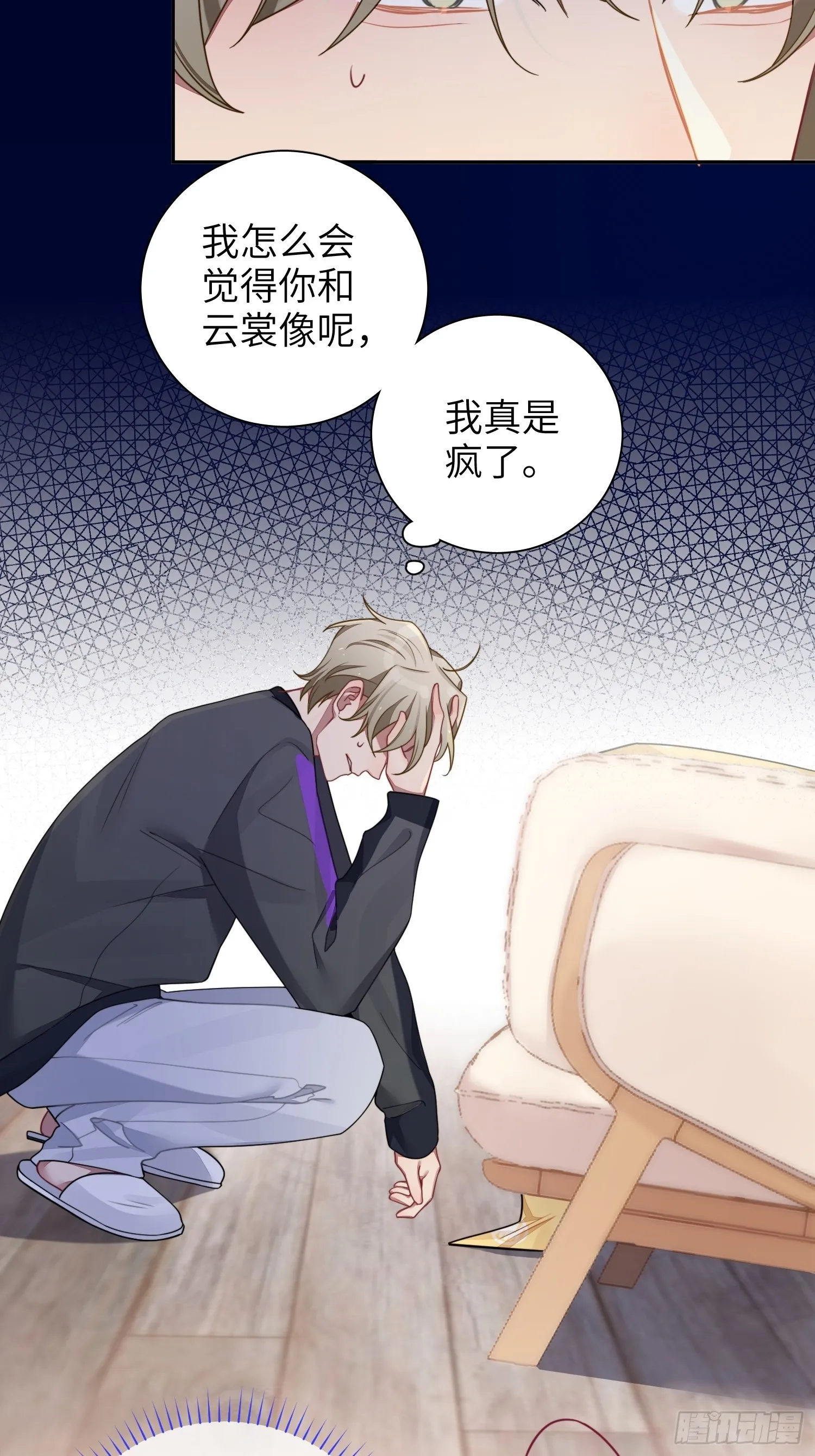第36话，你不配和她相提并论 第36页