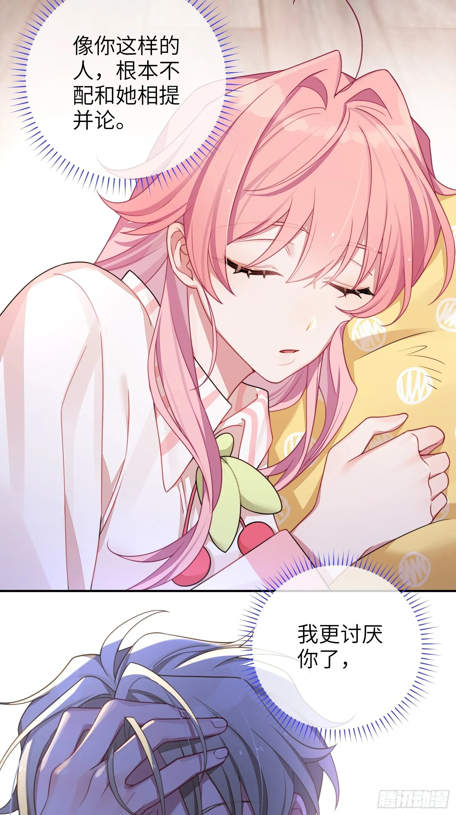 第36话，你不配和她相提并论 第37页