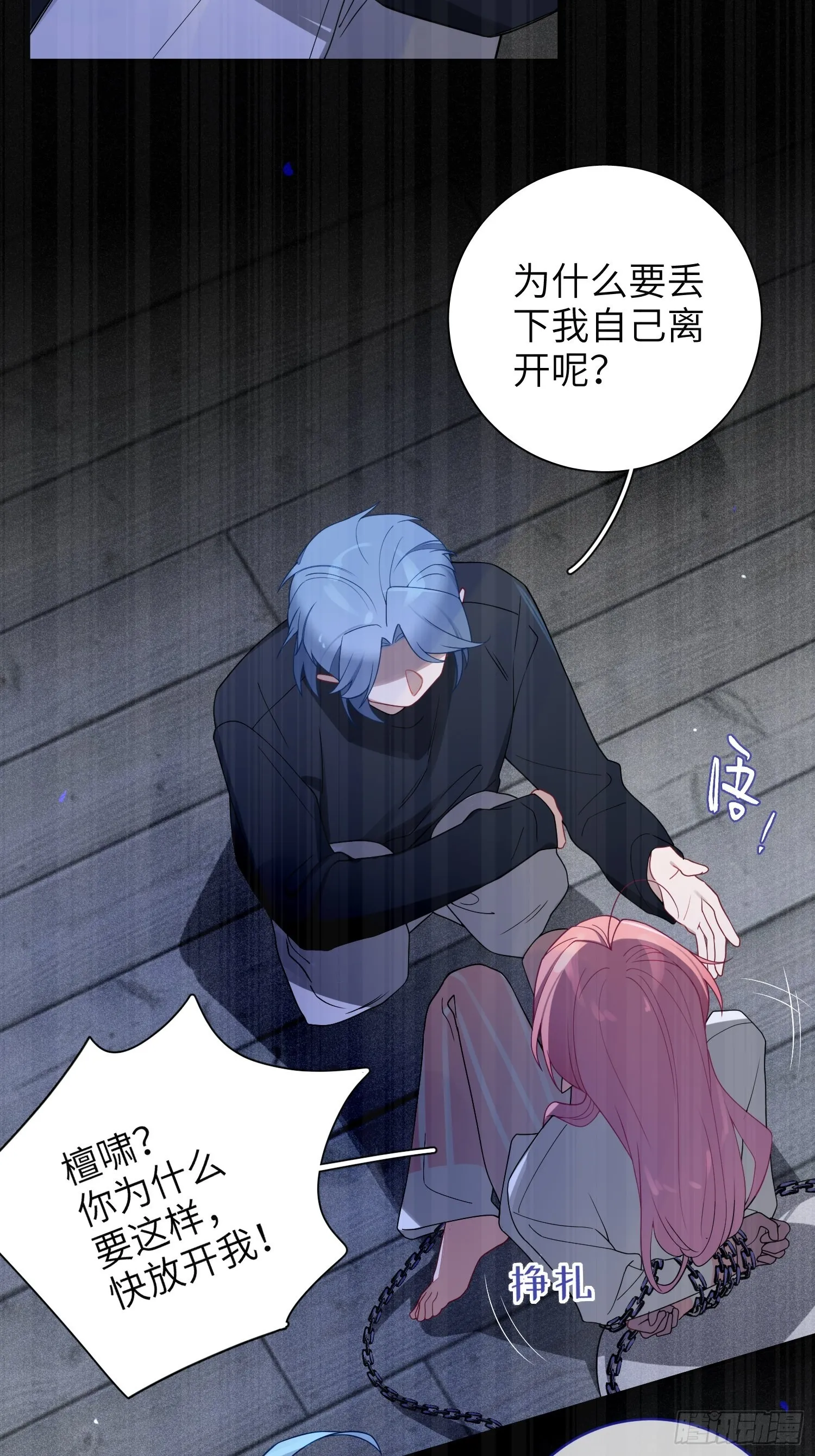 第37话，我向你道歉 第3页