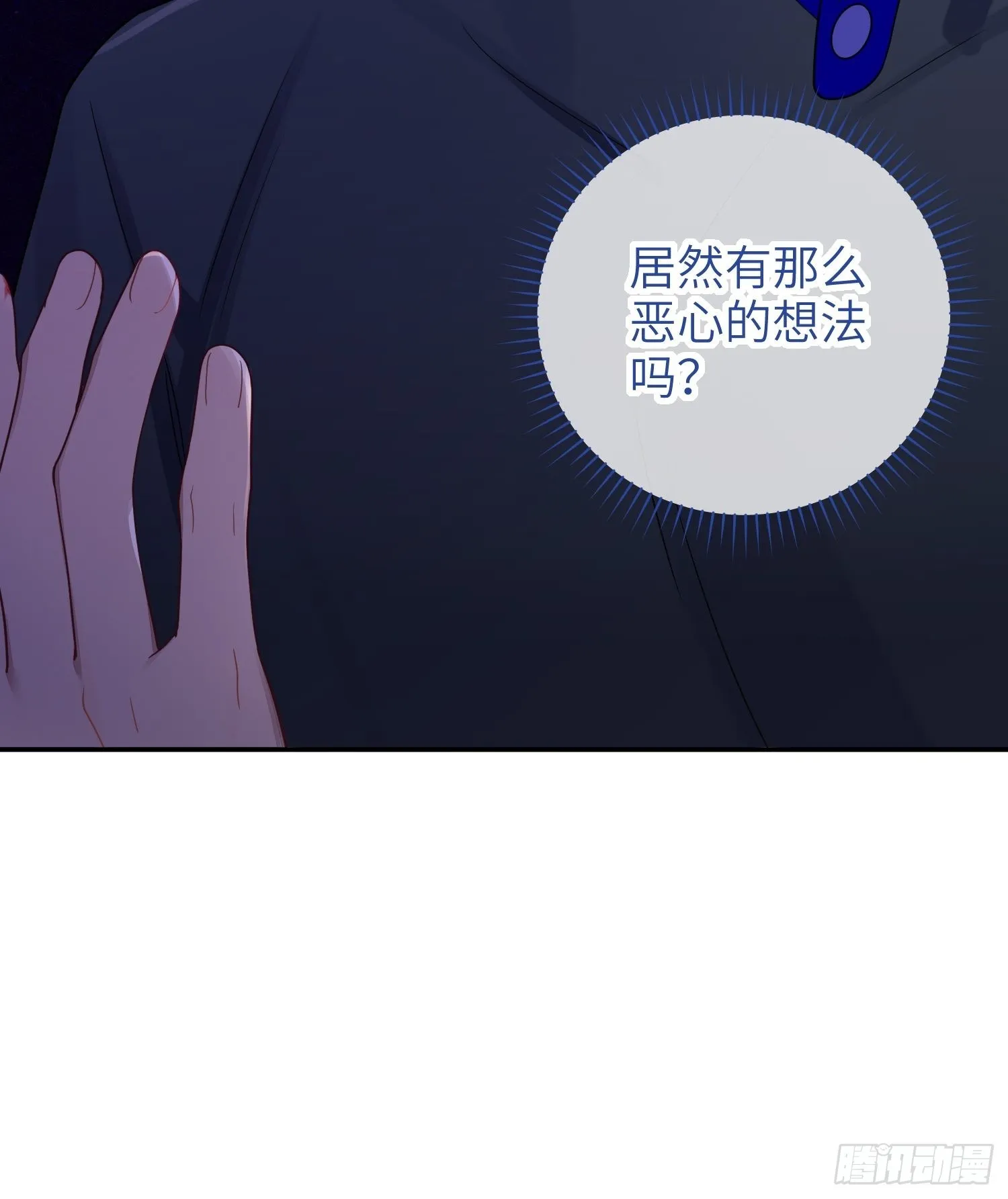 第37话，我向你道歉 第14页