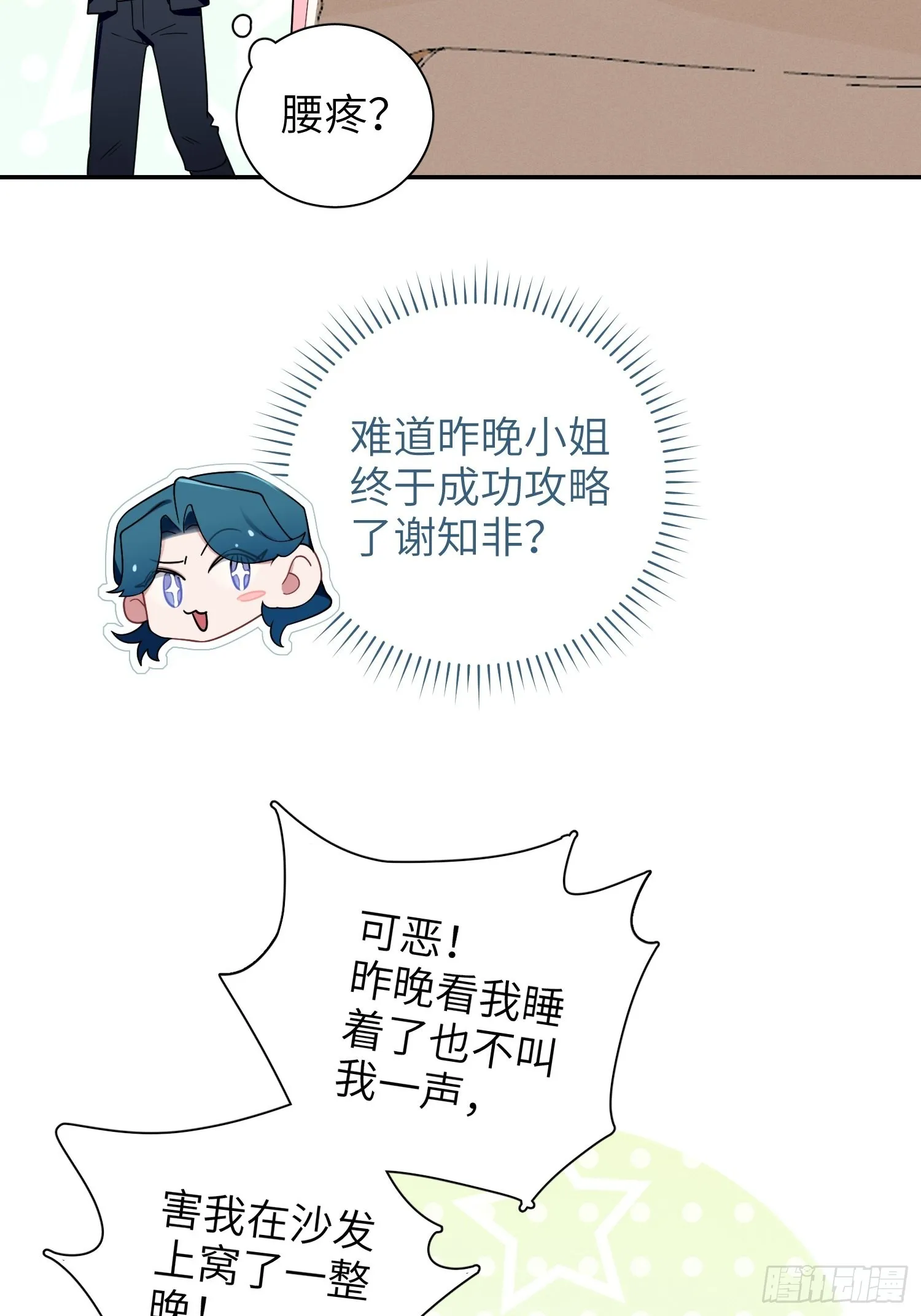 第37话，我向你道歉 第17页