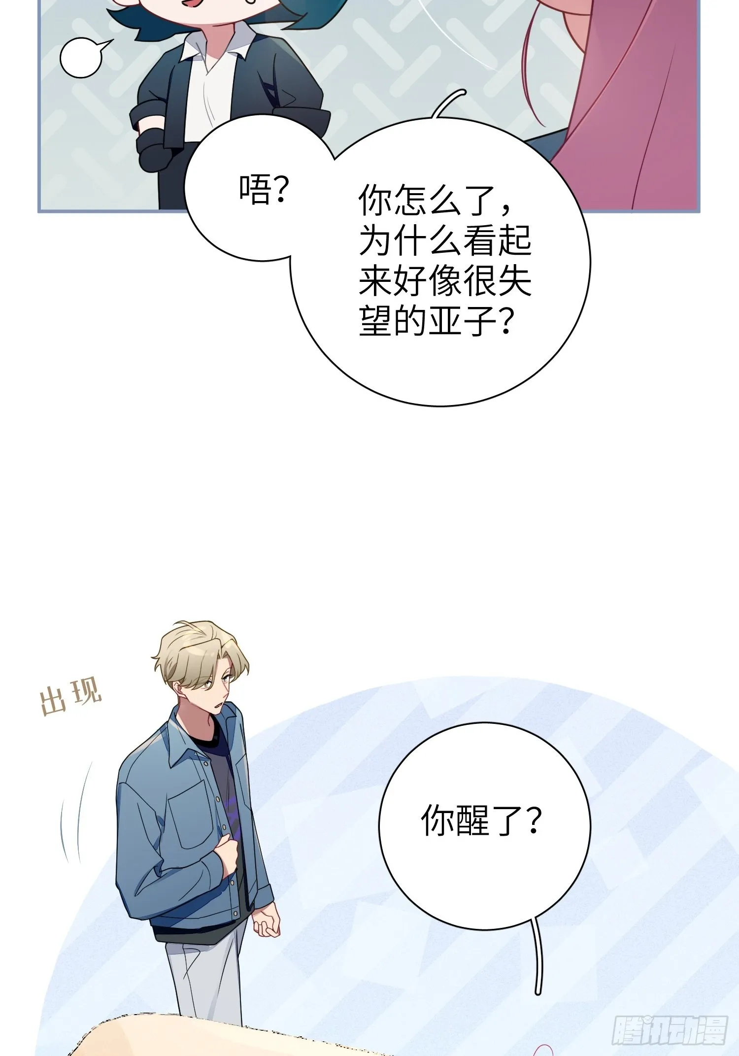 第37话，我向你道歉 第19页