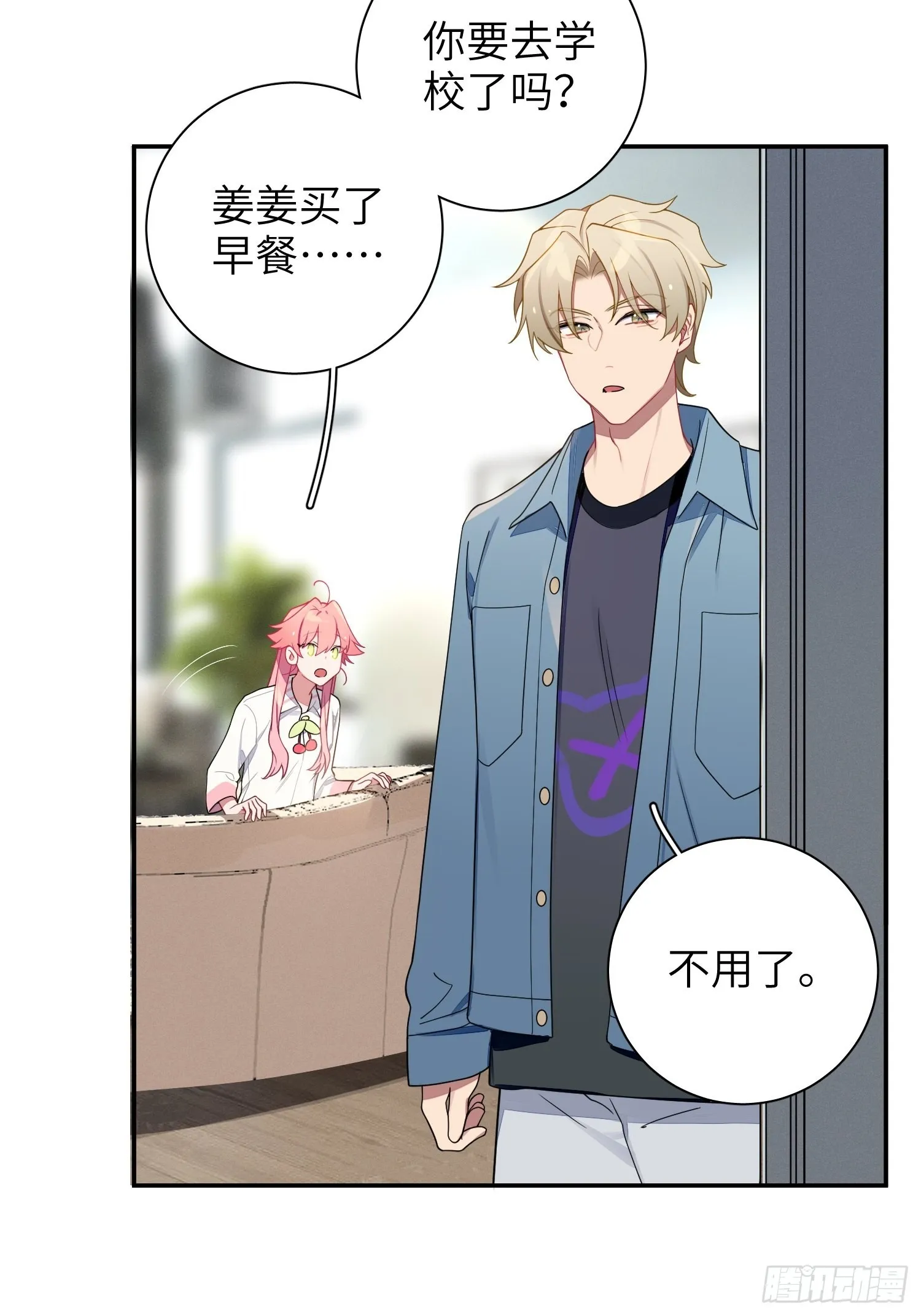 第37话，我向你道歉 第21页