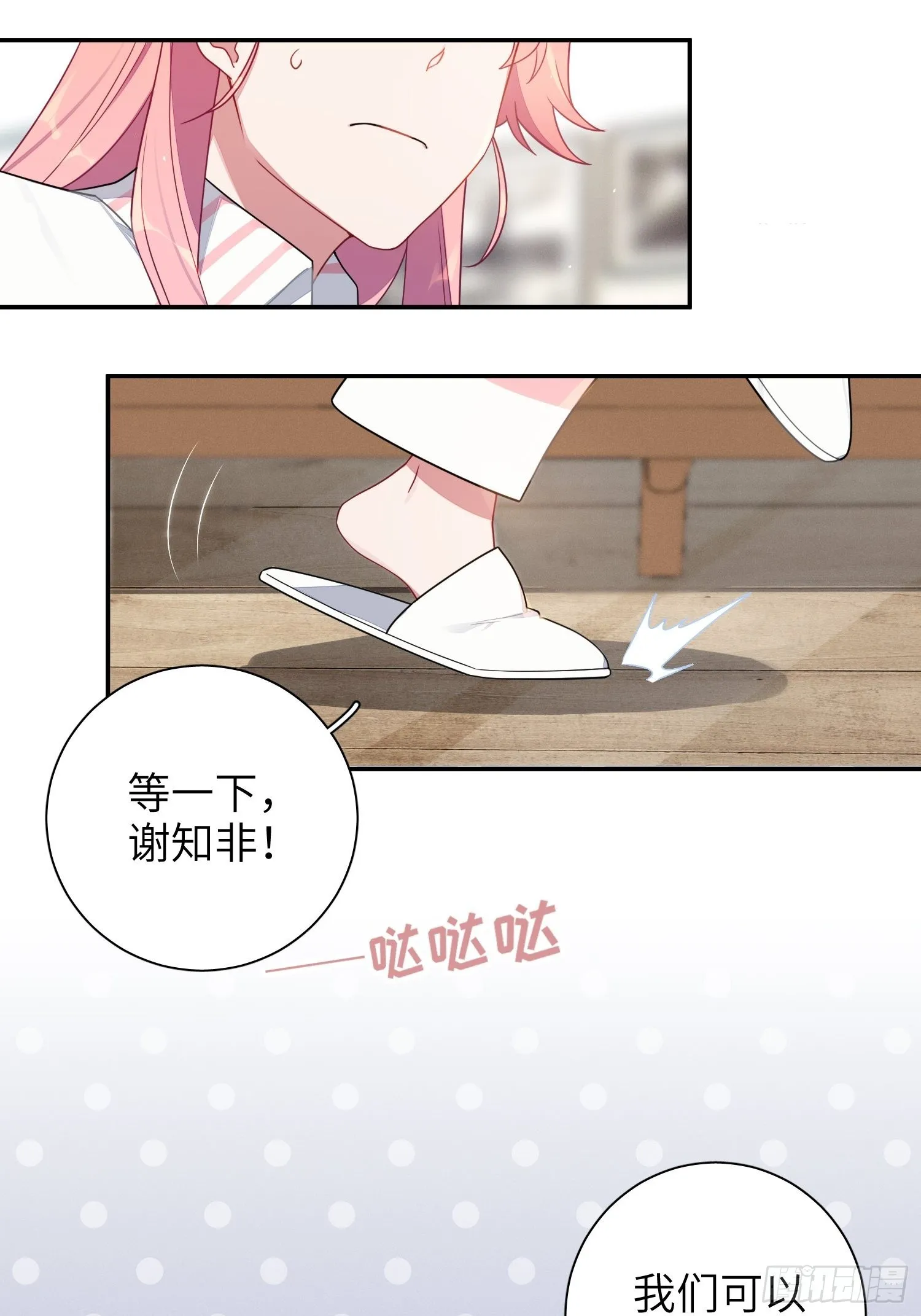 第37话，我向你道歉 第22页