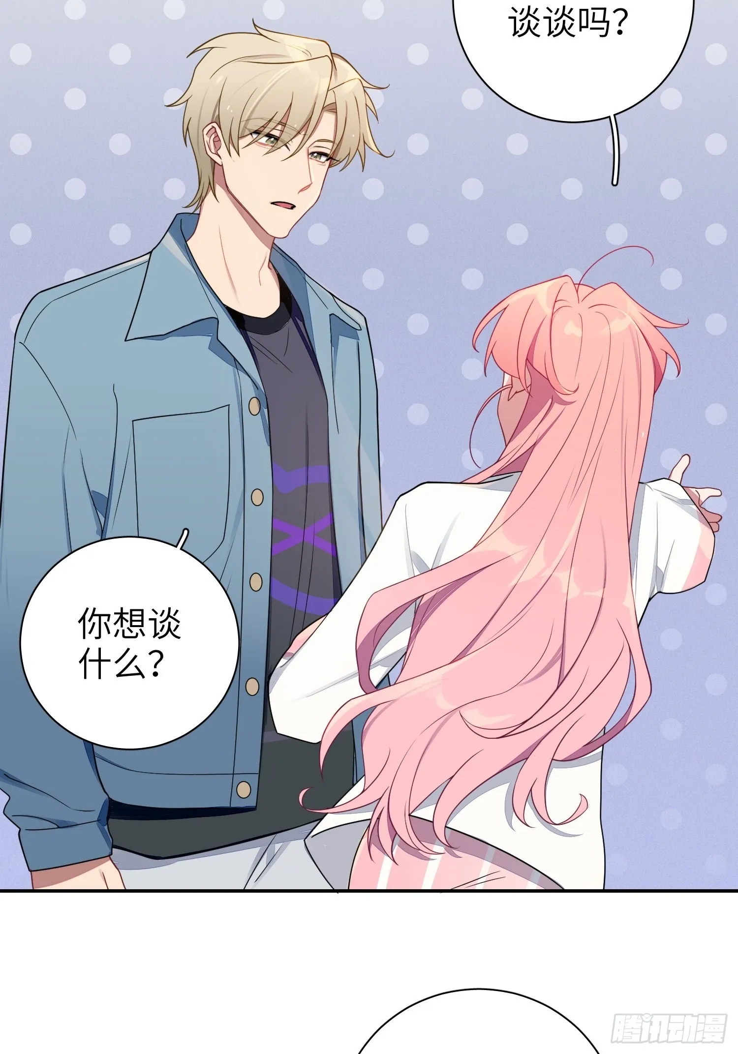 第37话，我向你道歉 第23页