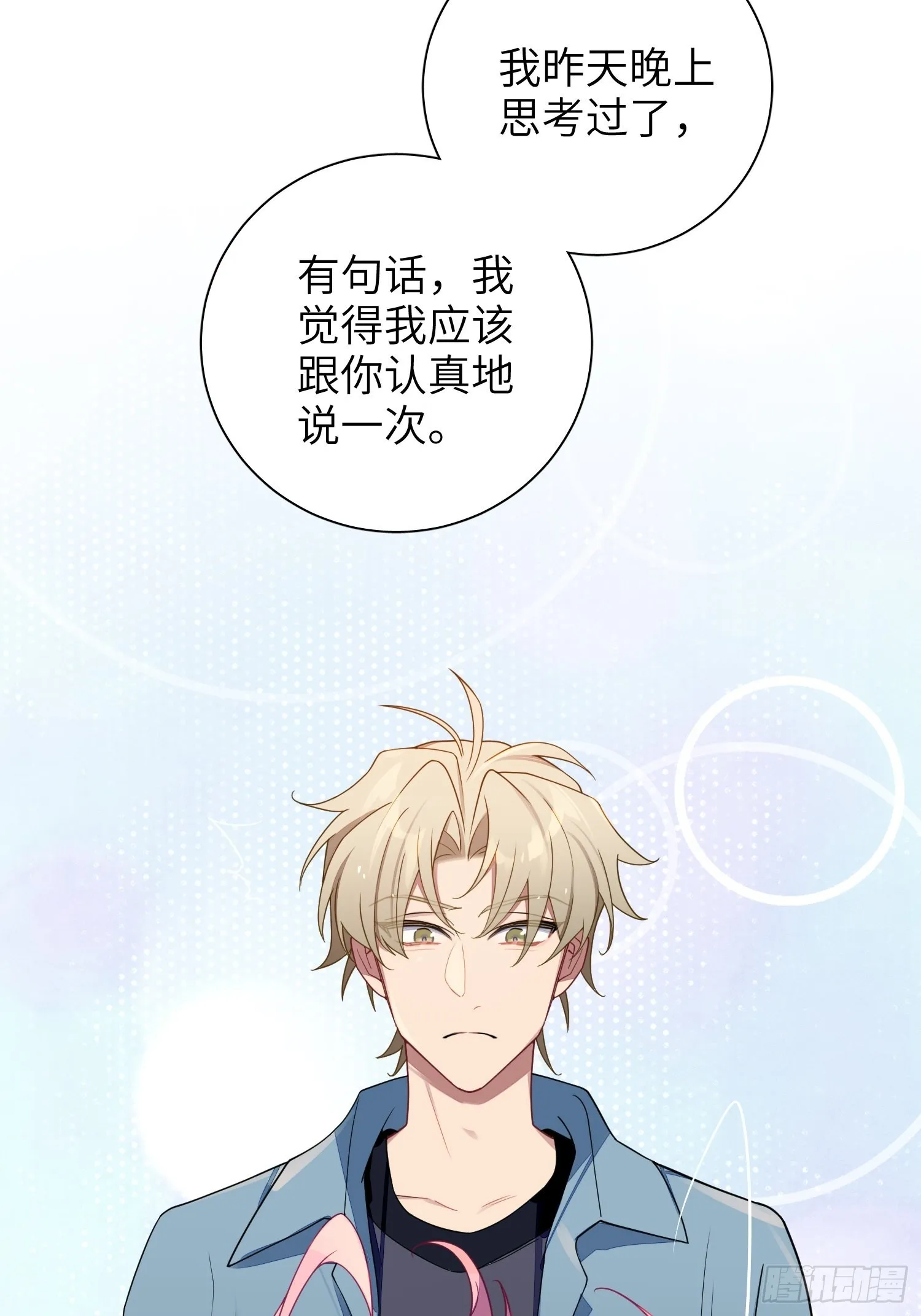 第37话，我向你道歉 第24页