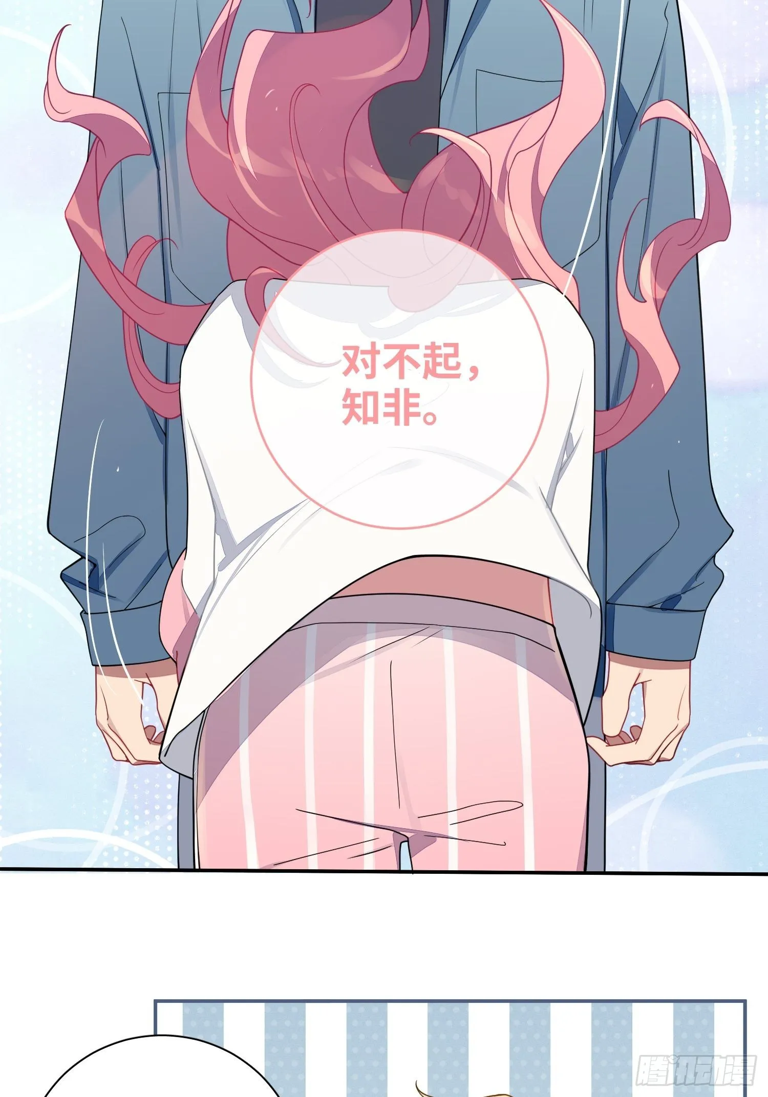 第37话，我向你道歉 第25页