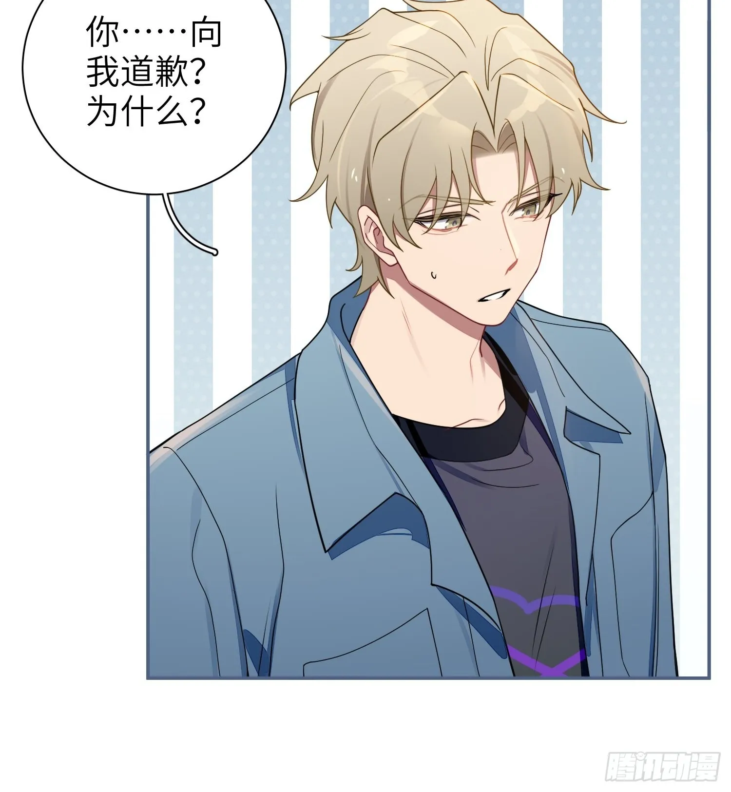 第37话，我向你道歉 第26页