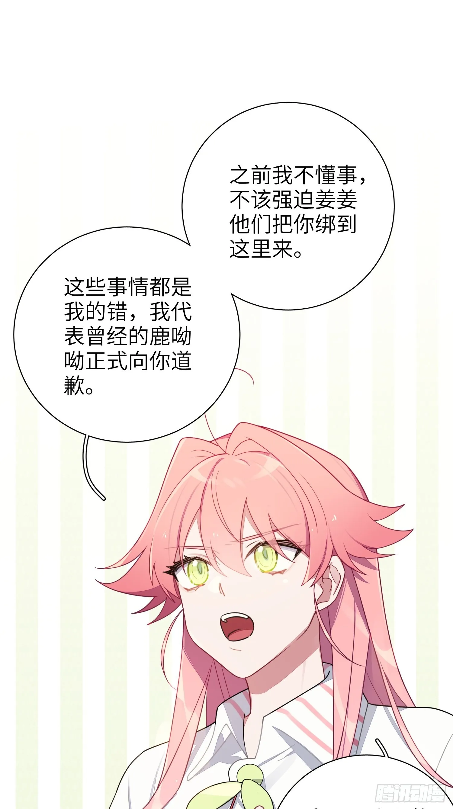 第37话，我向你道歉 第27页