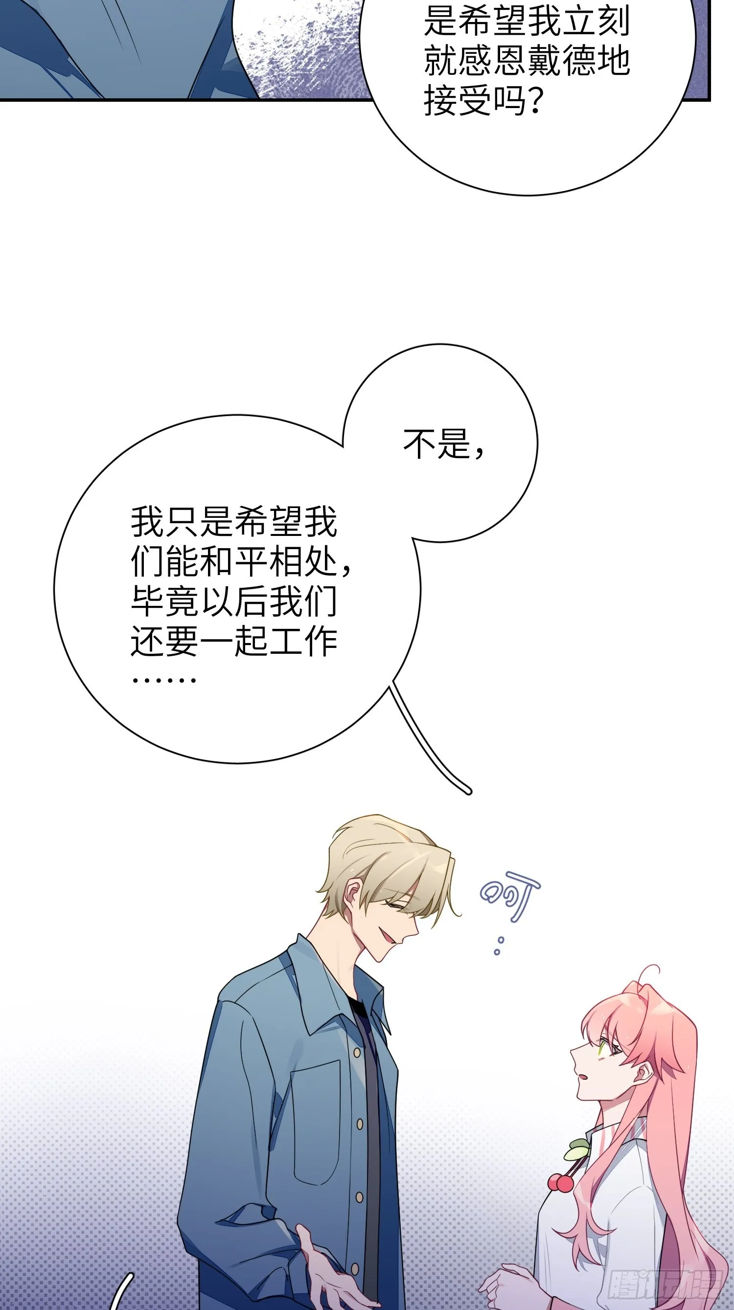 第37话，我向你道歉 第30页