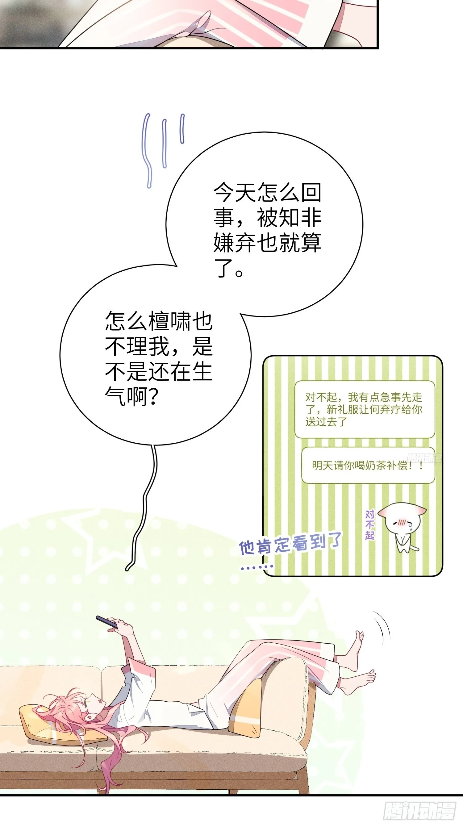 第37话，我向你道歉 第34页