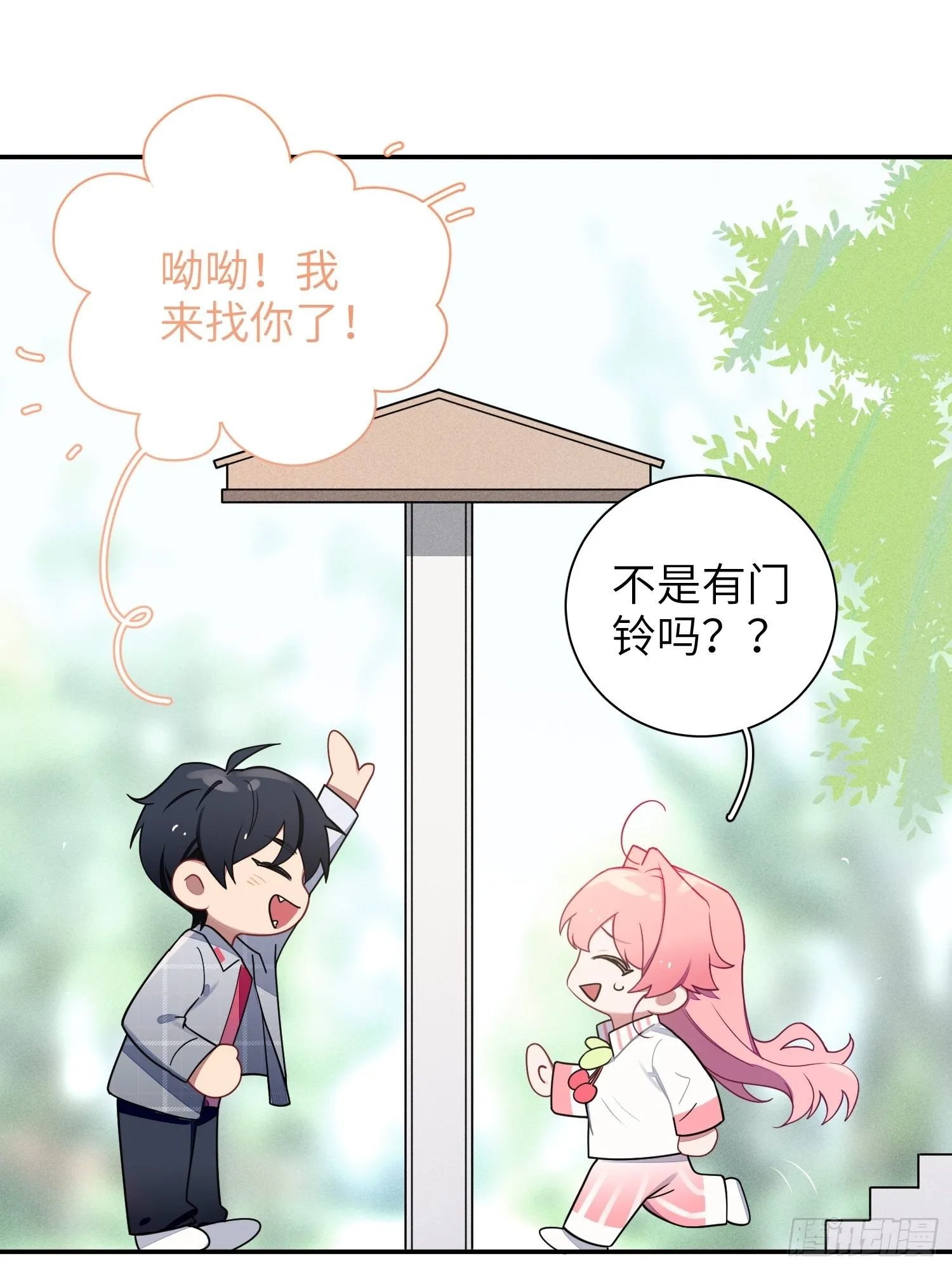 第37话，我向你道歉 第38页
