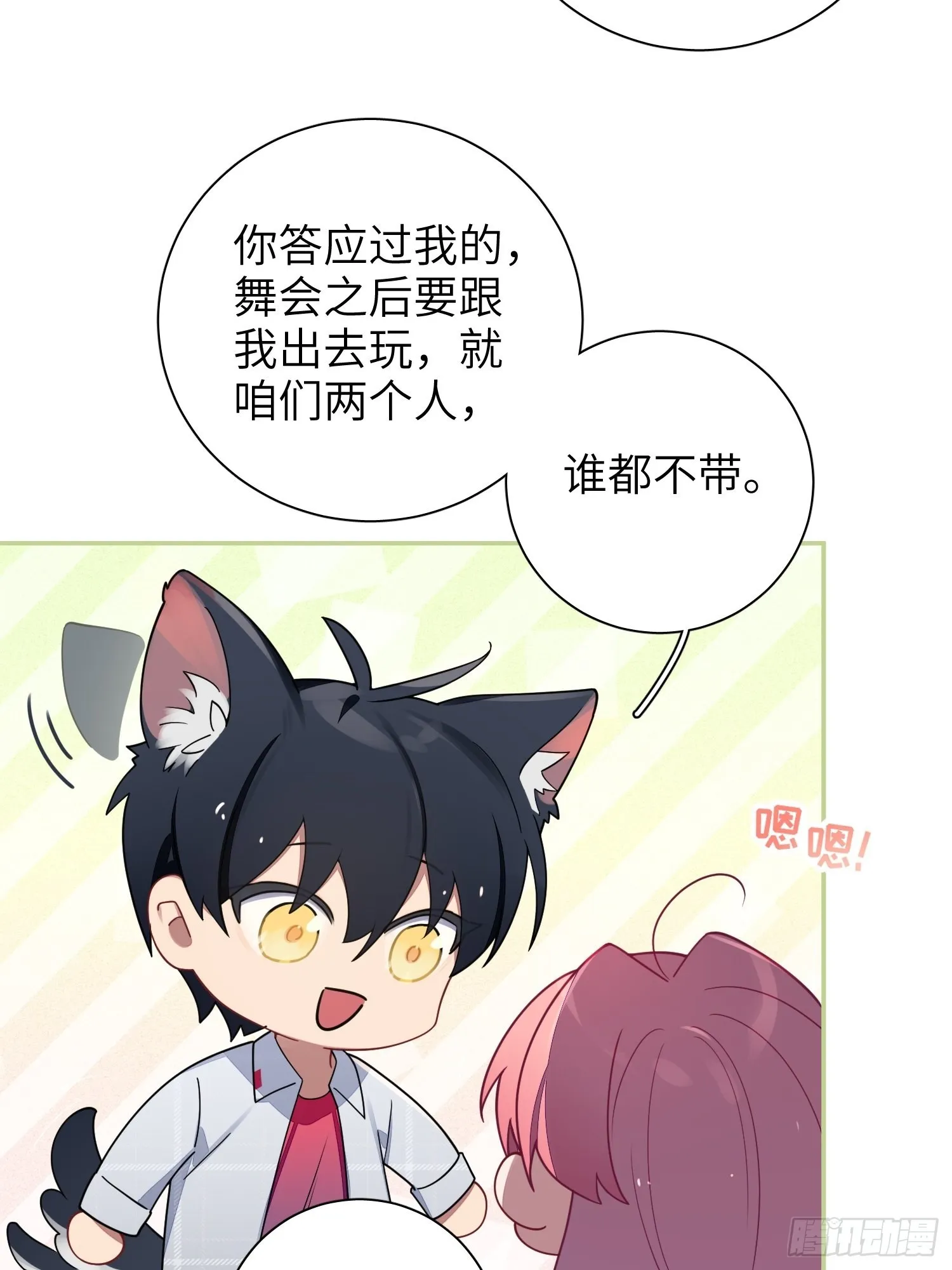 第37话，我向你道歉 第40页