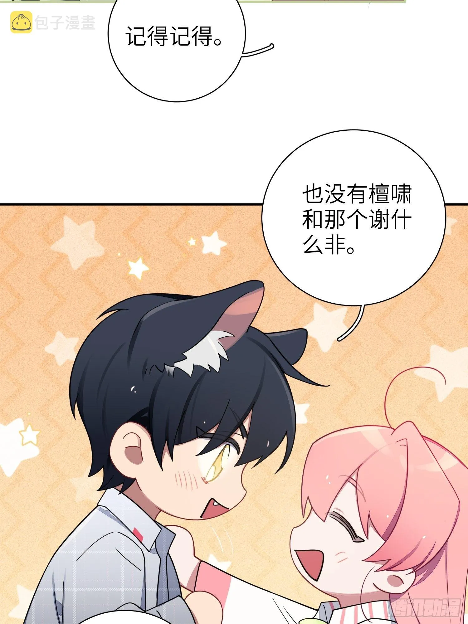 第37话，我向你道歉 第41页