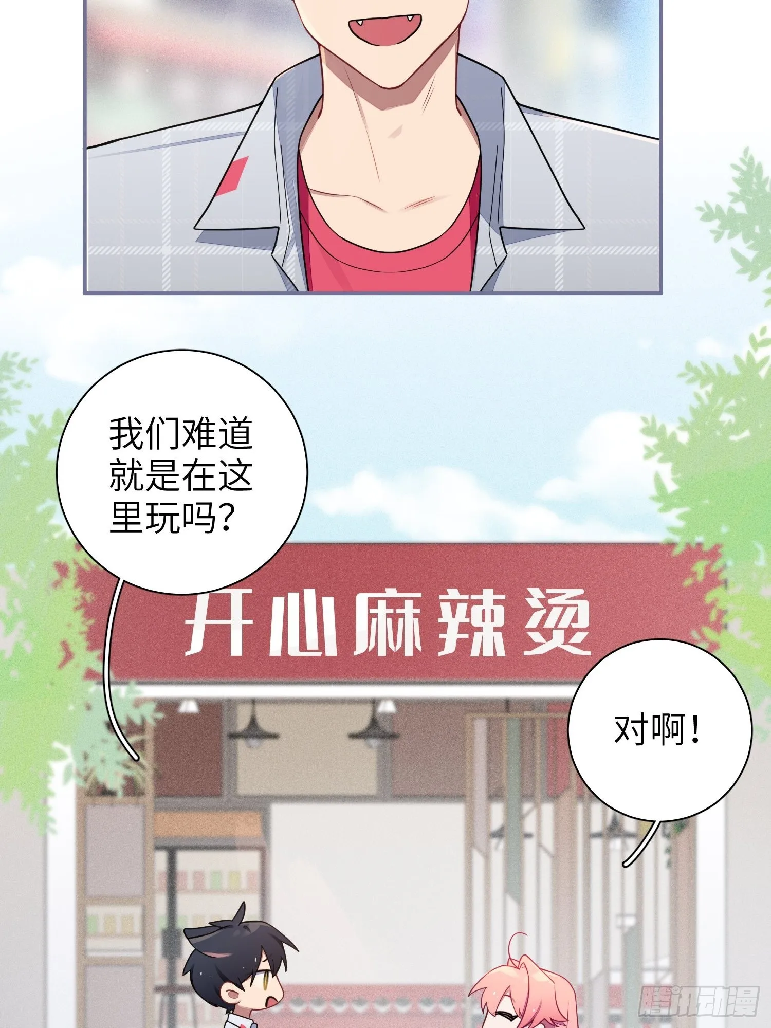 第37话，我向你道歉 第45页
