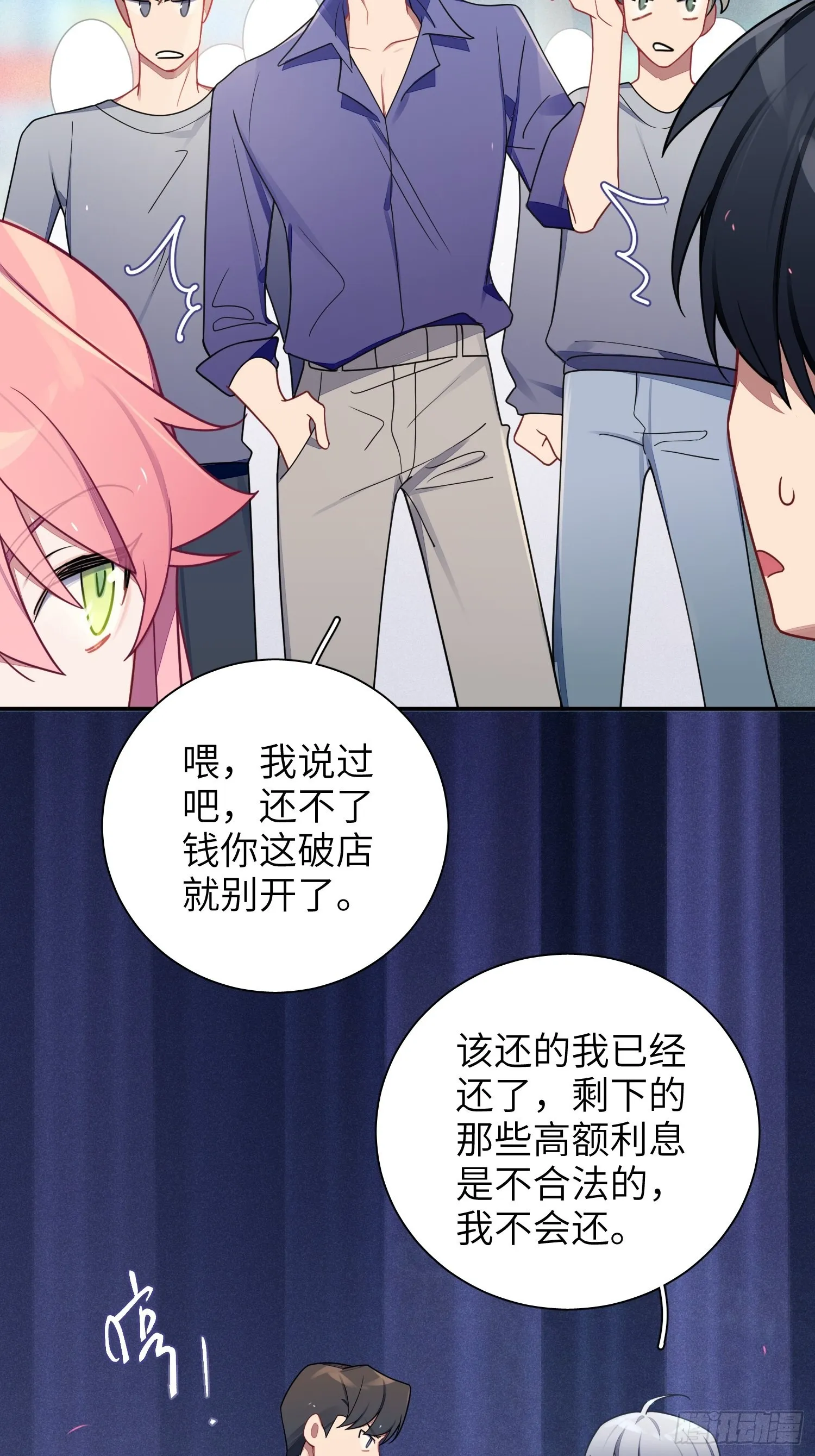 第37话，我向你道歉 第49页