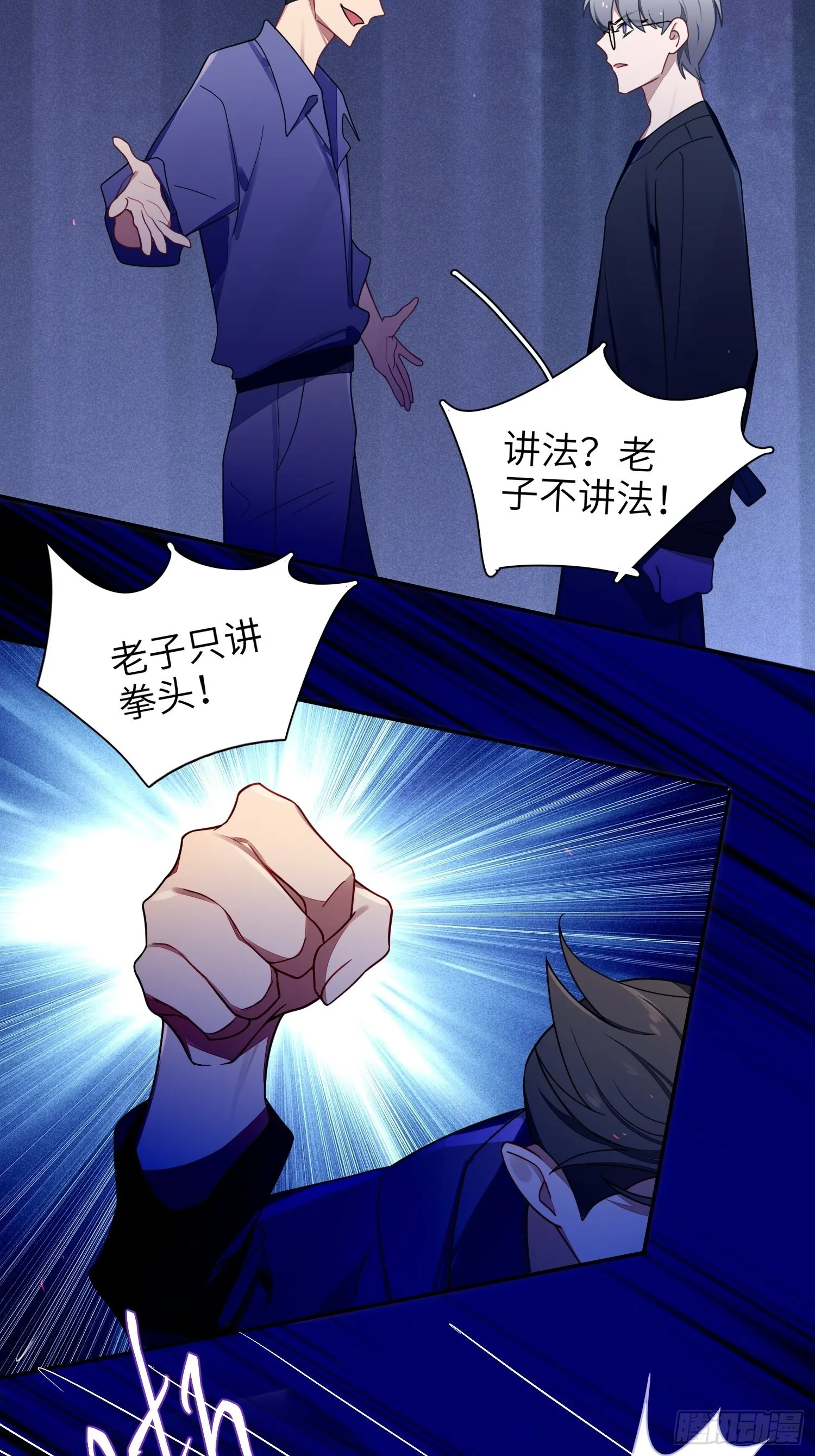 第37话，我向你道歉 第50页