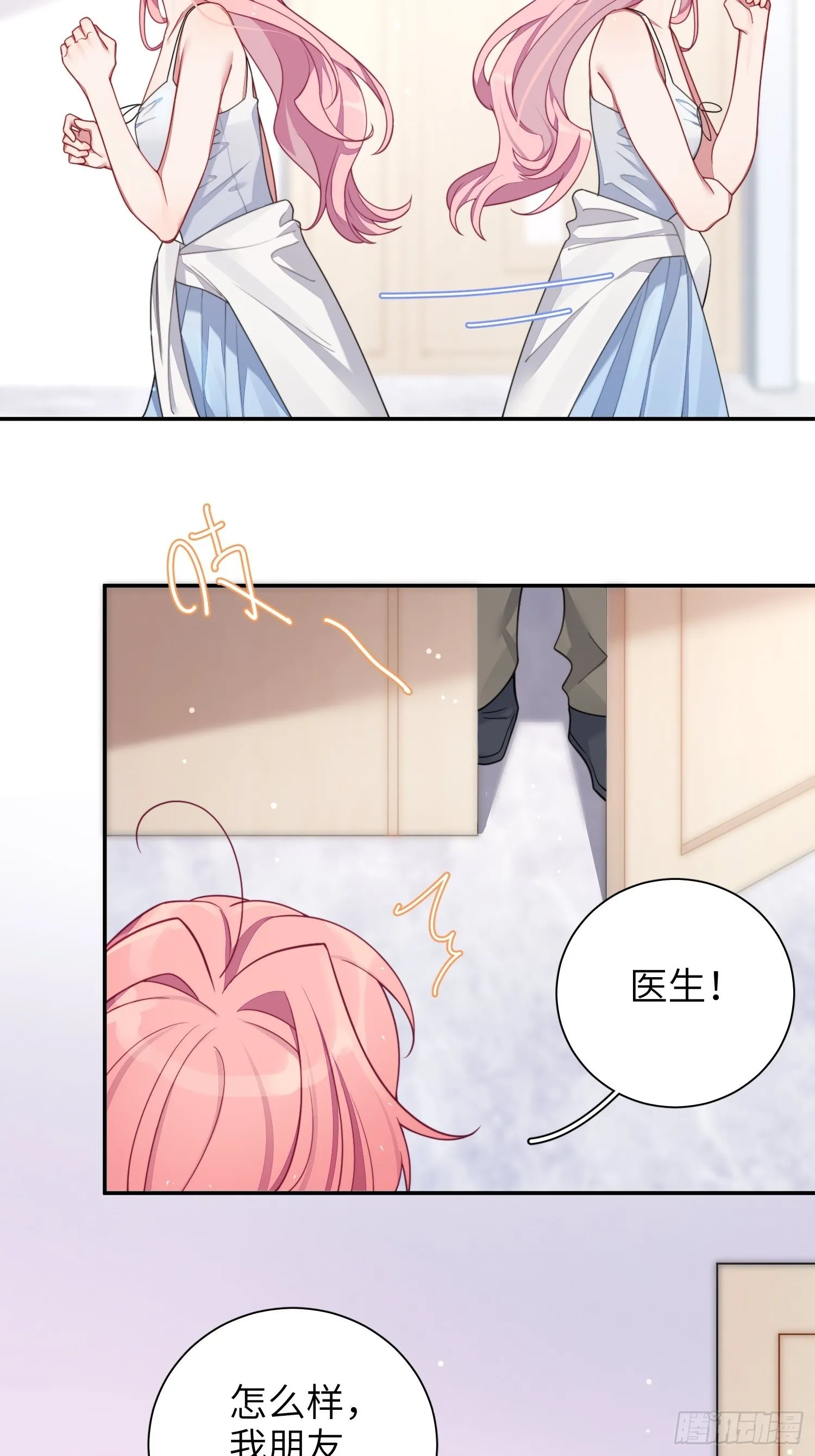 第38话，我原谅你 第3页