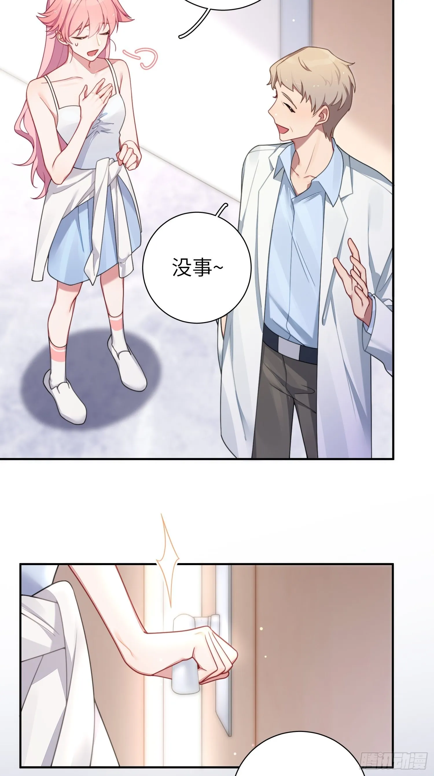 第38话，我原谅你 第5页