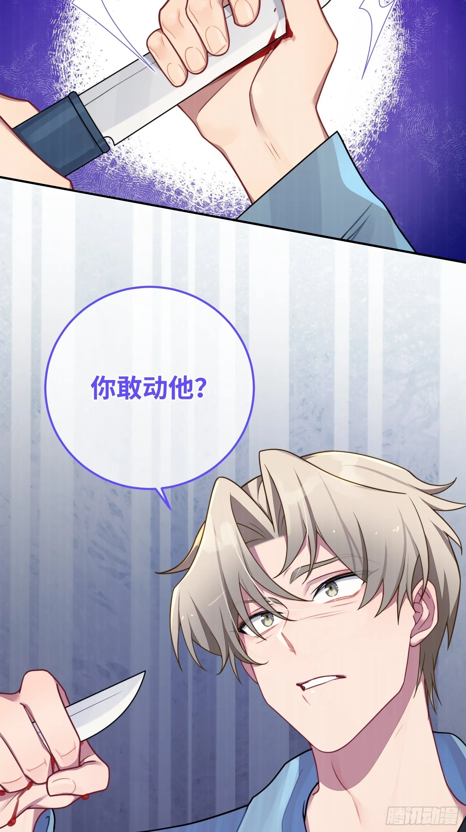 第38话，我原谅你 第17页