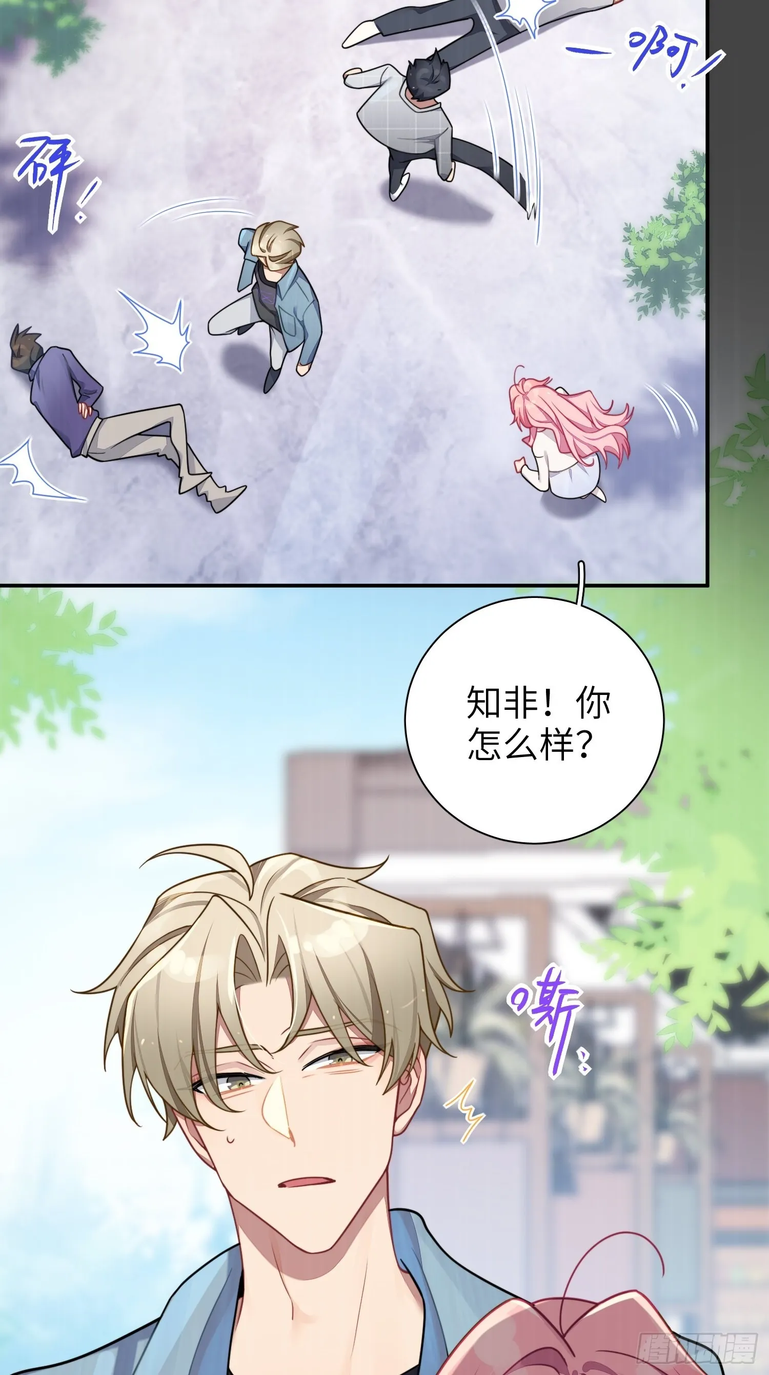 第38话，我原谅你 第19页
