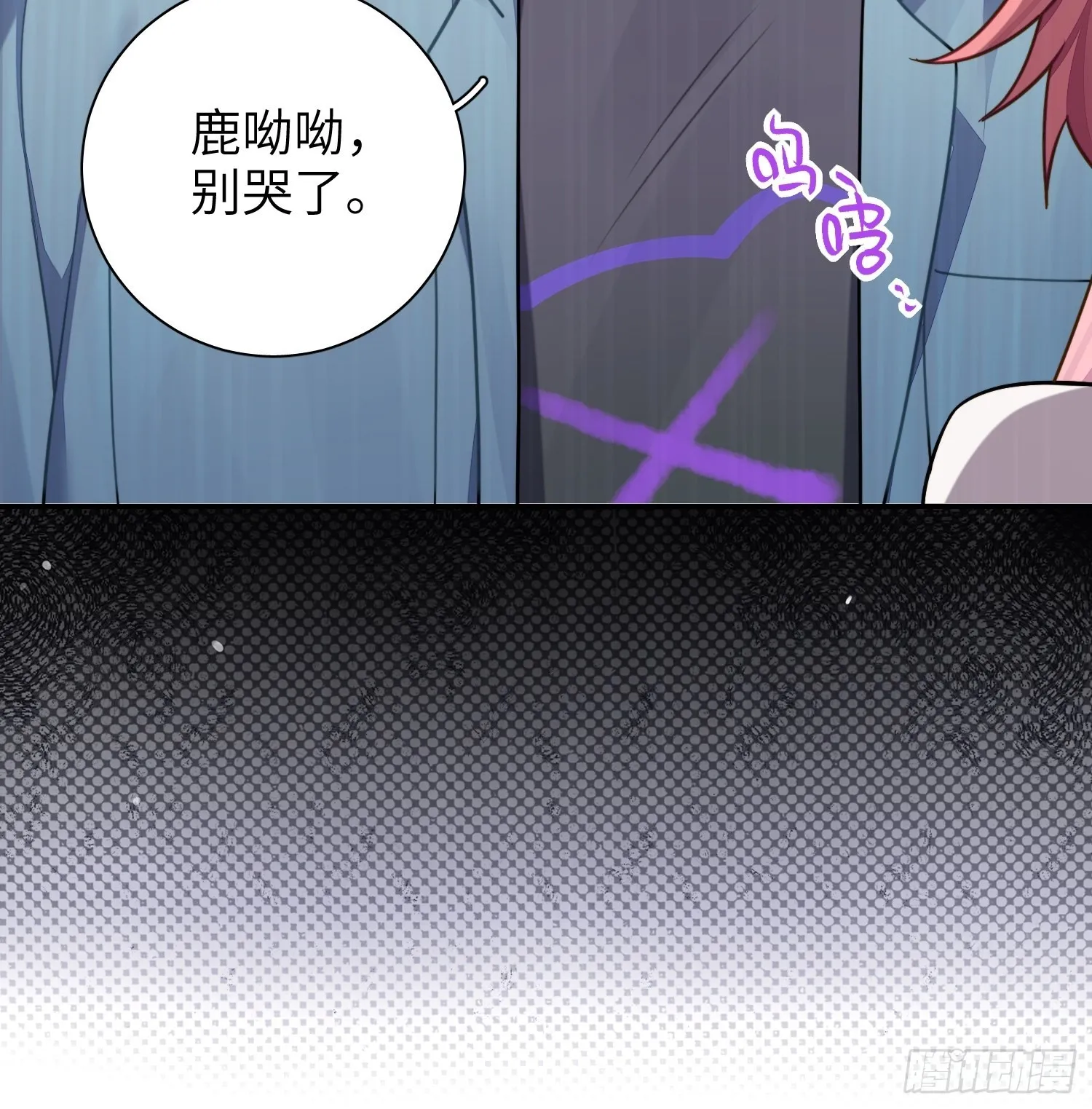 第38话，我原谅你 第23页