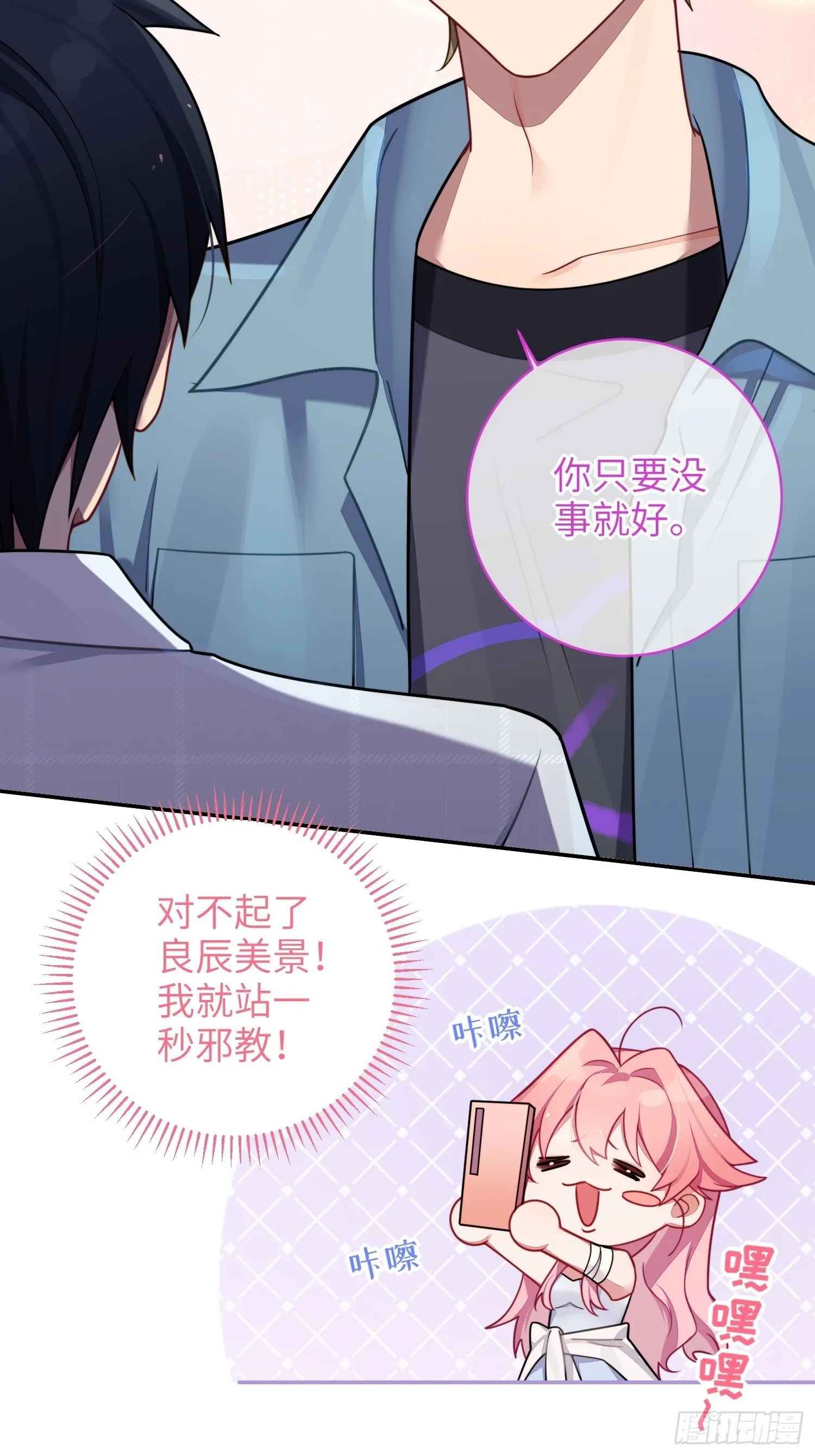 第38话，我原谅你 第27页
