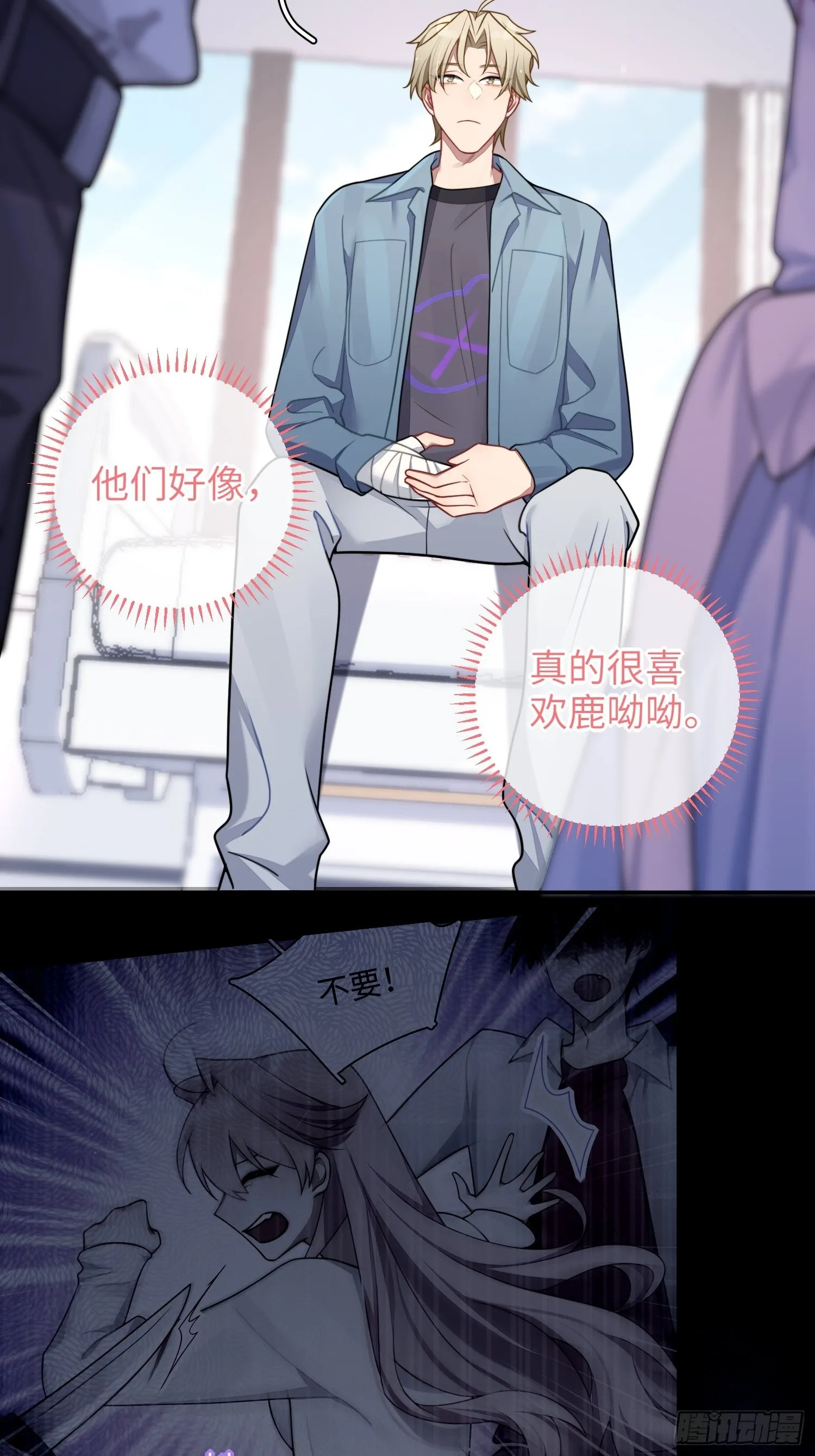 第38话，我原谅你 第32页