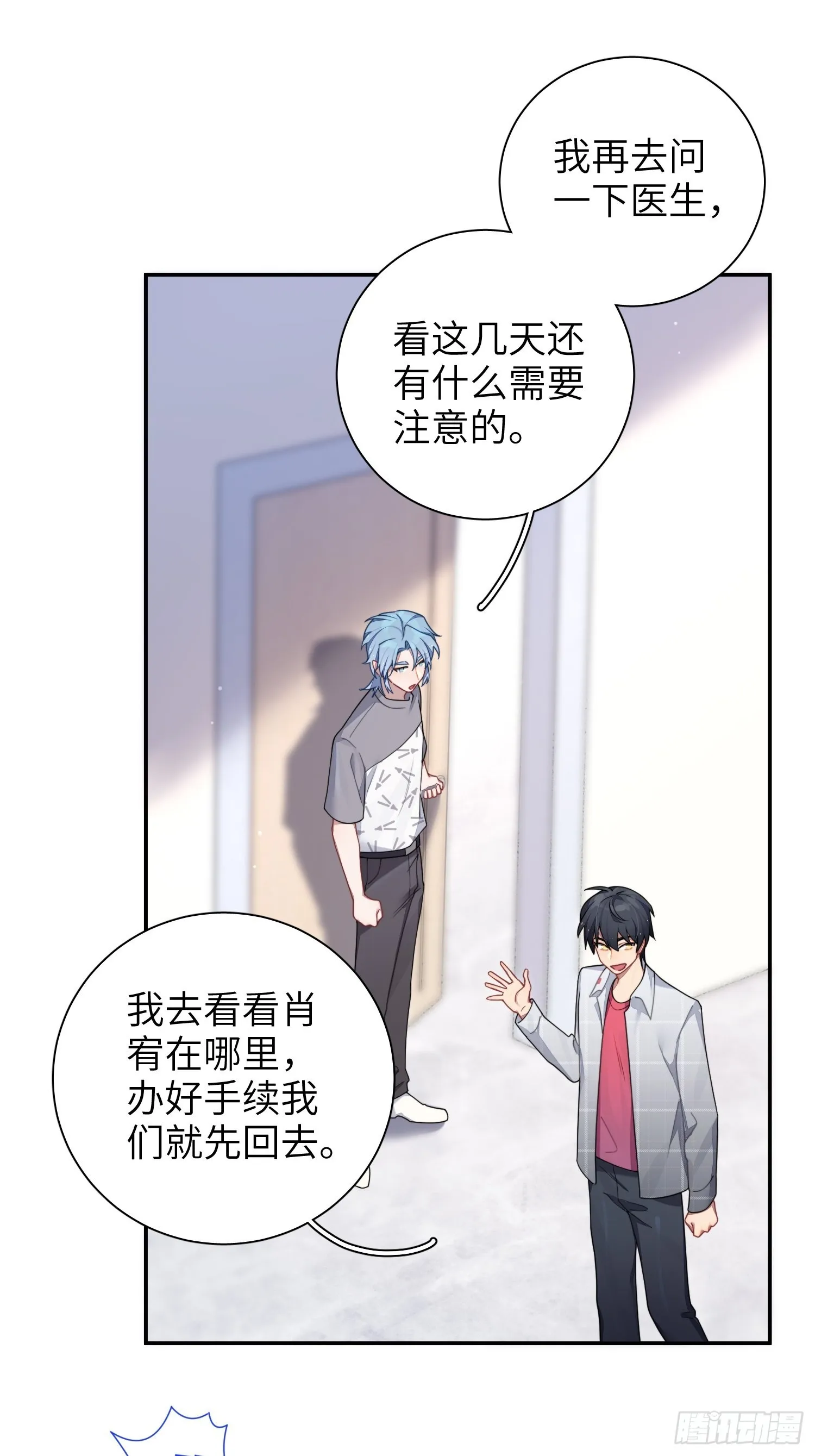 第38话，我原谅你 第34页
