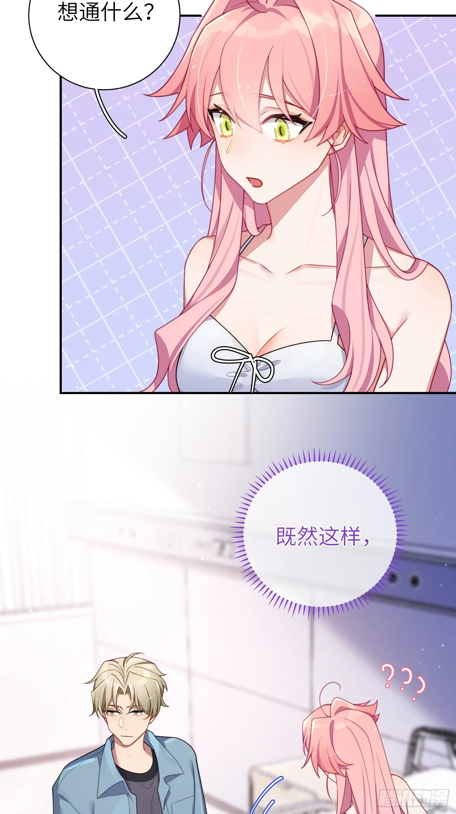 第38话，我原谅你 第37页