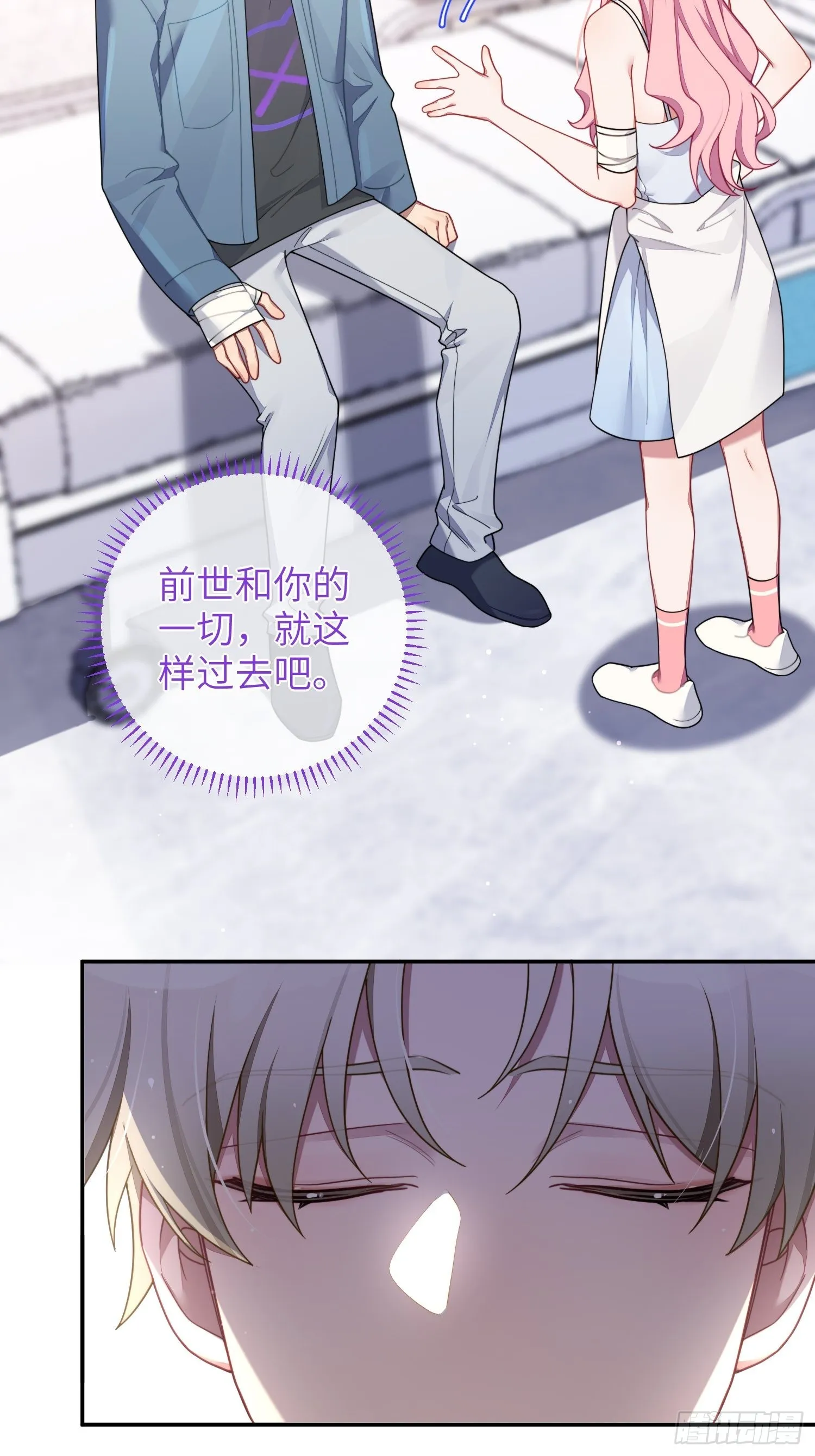 第38话，我原谅你 第38页