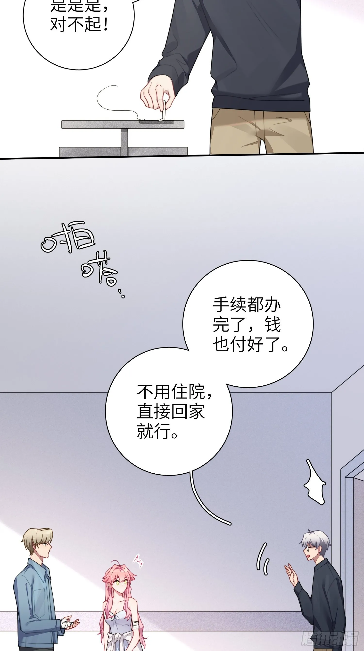 第38话，我原谅你 第41页