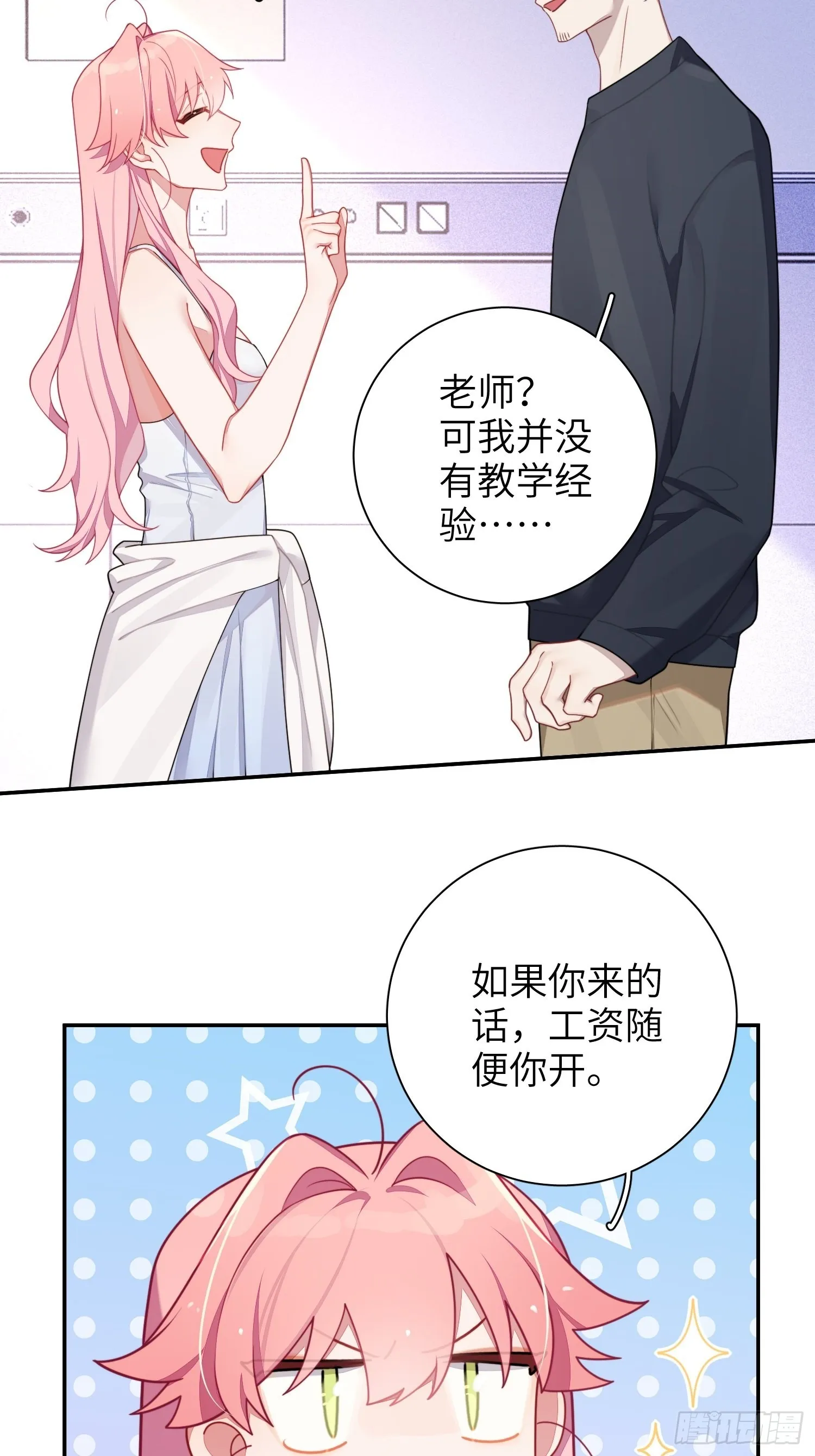 第38话，我原谅你 第44页