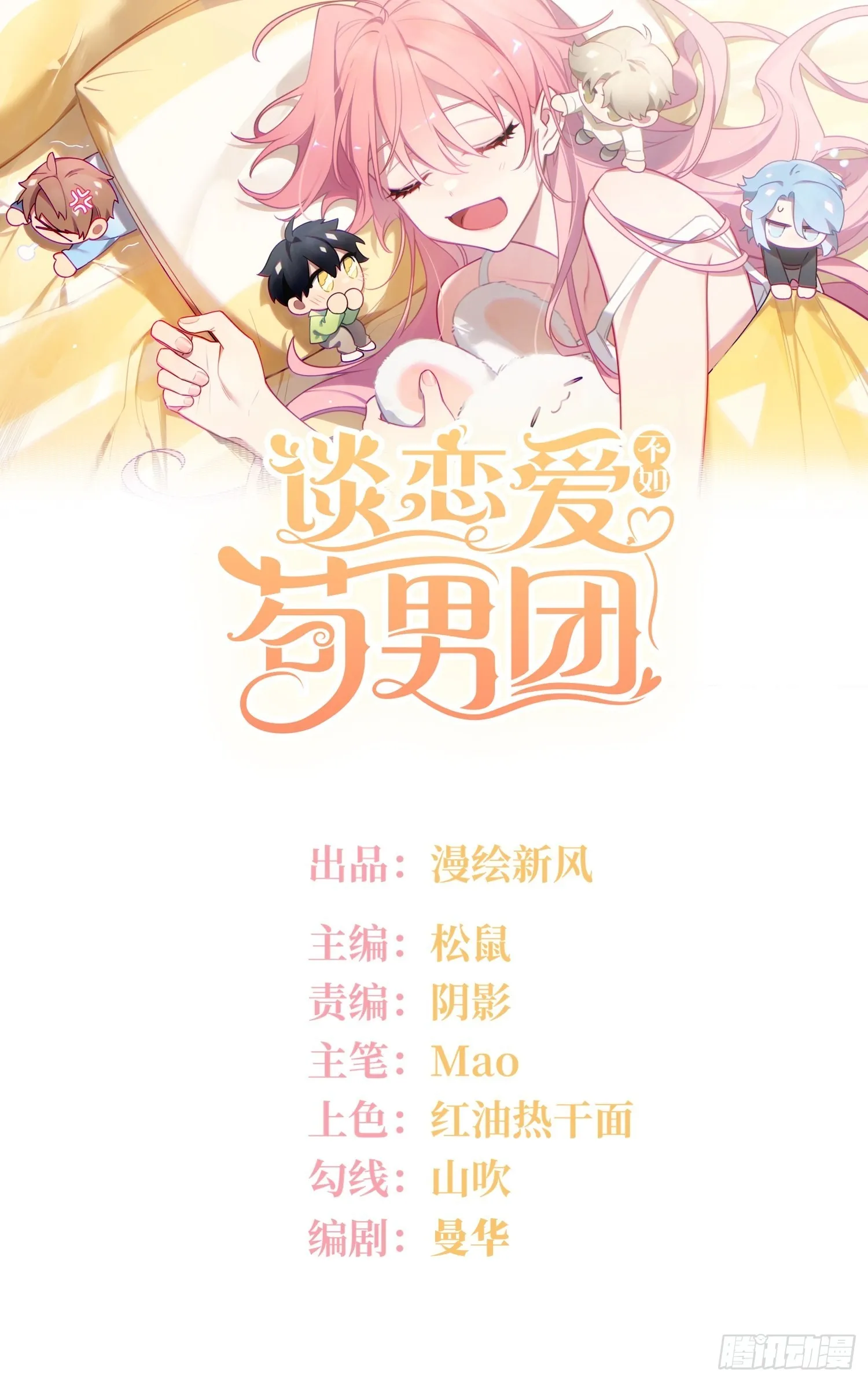 第39话，你心虚什么 第1页