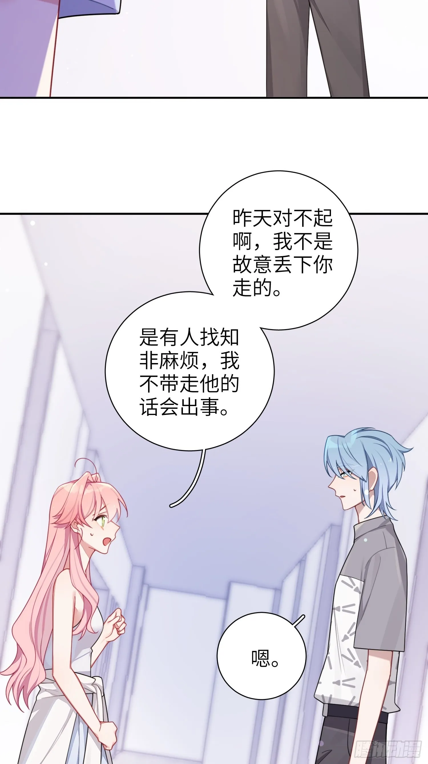 第39话，你心虚什么 第3页