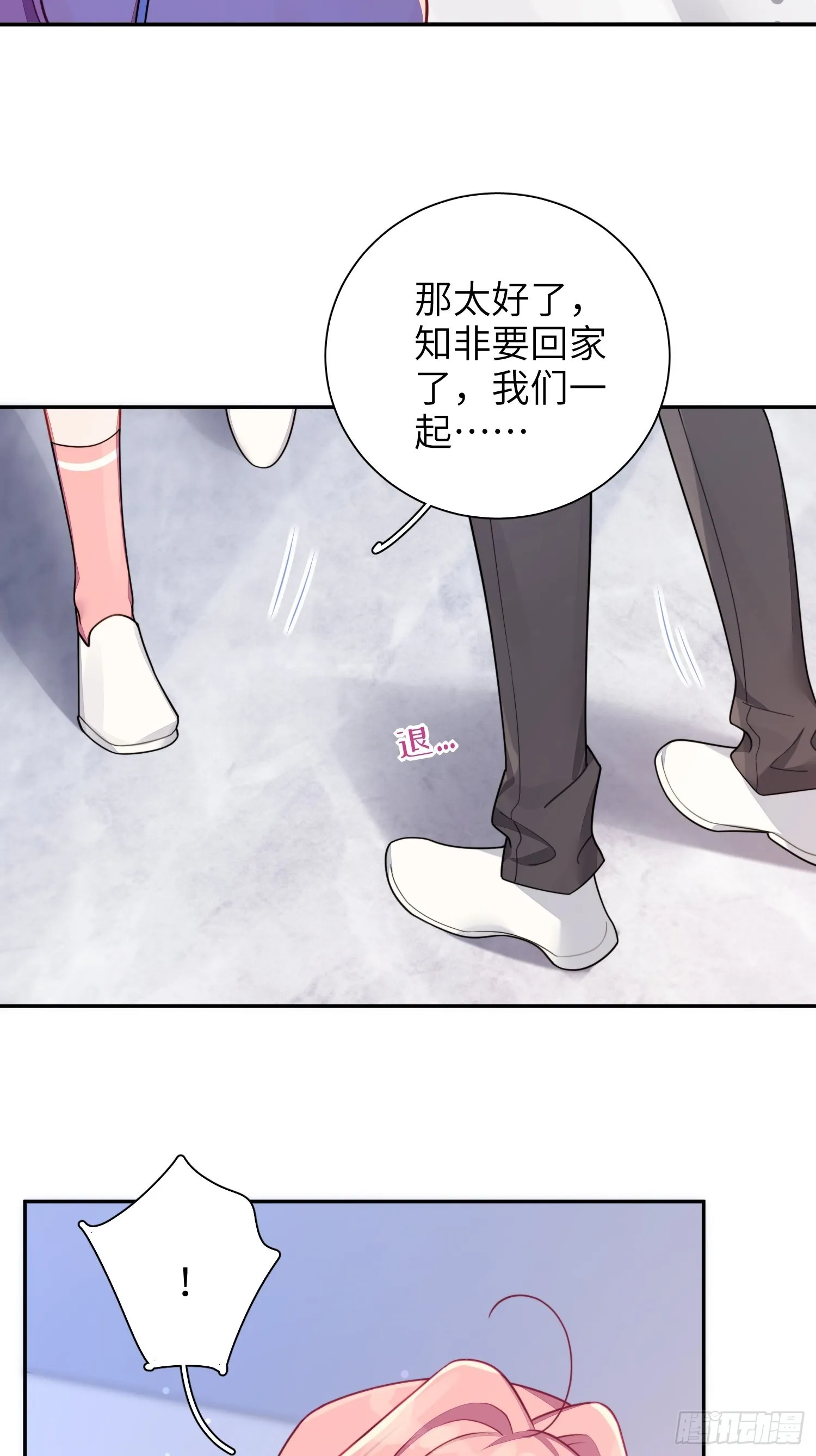 第39话，你心虚什么 第5页