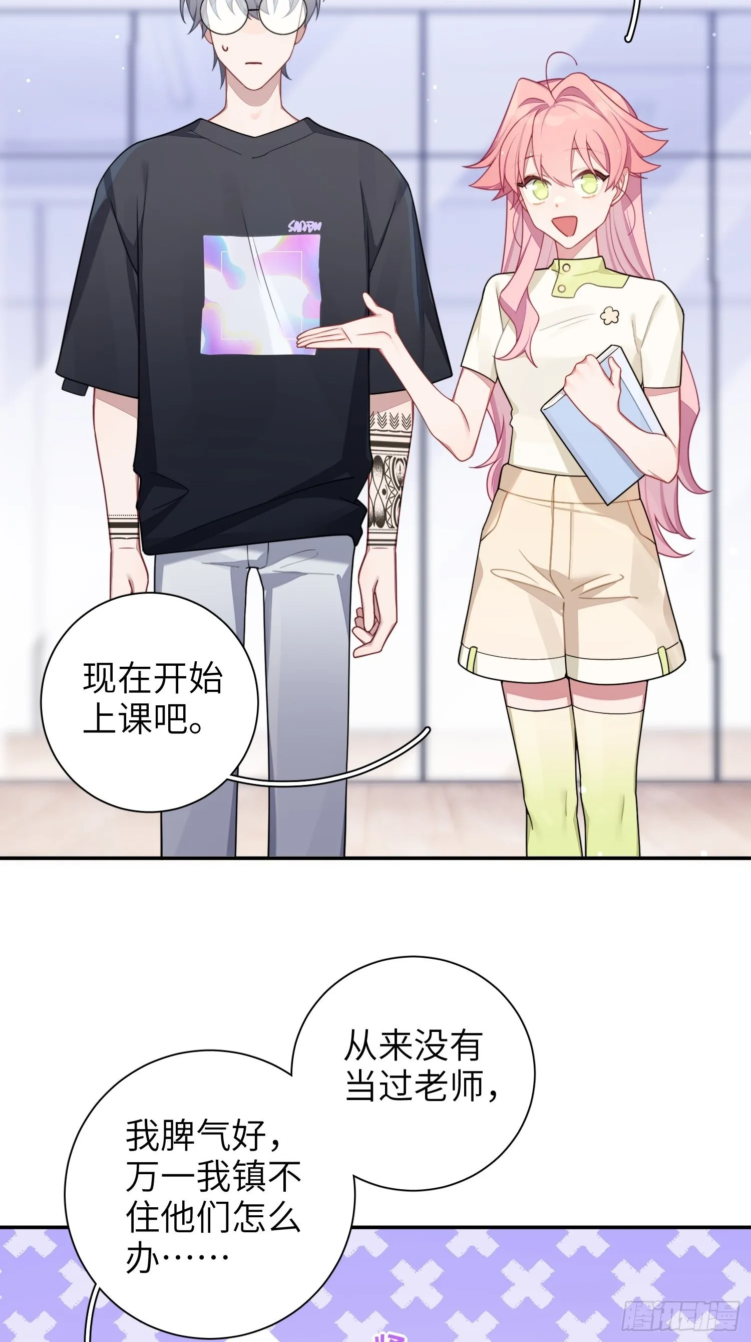 第39话，你心虚什么 第12页