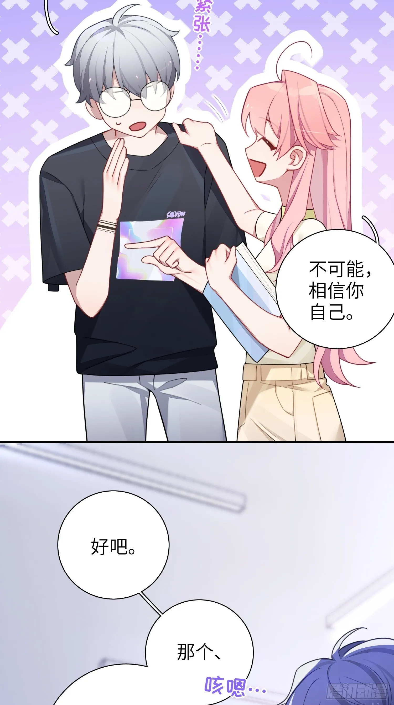第39话，你心虚什么 第13页