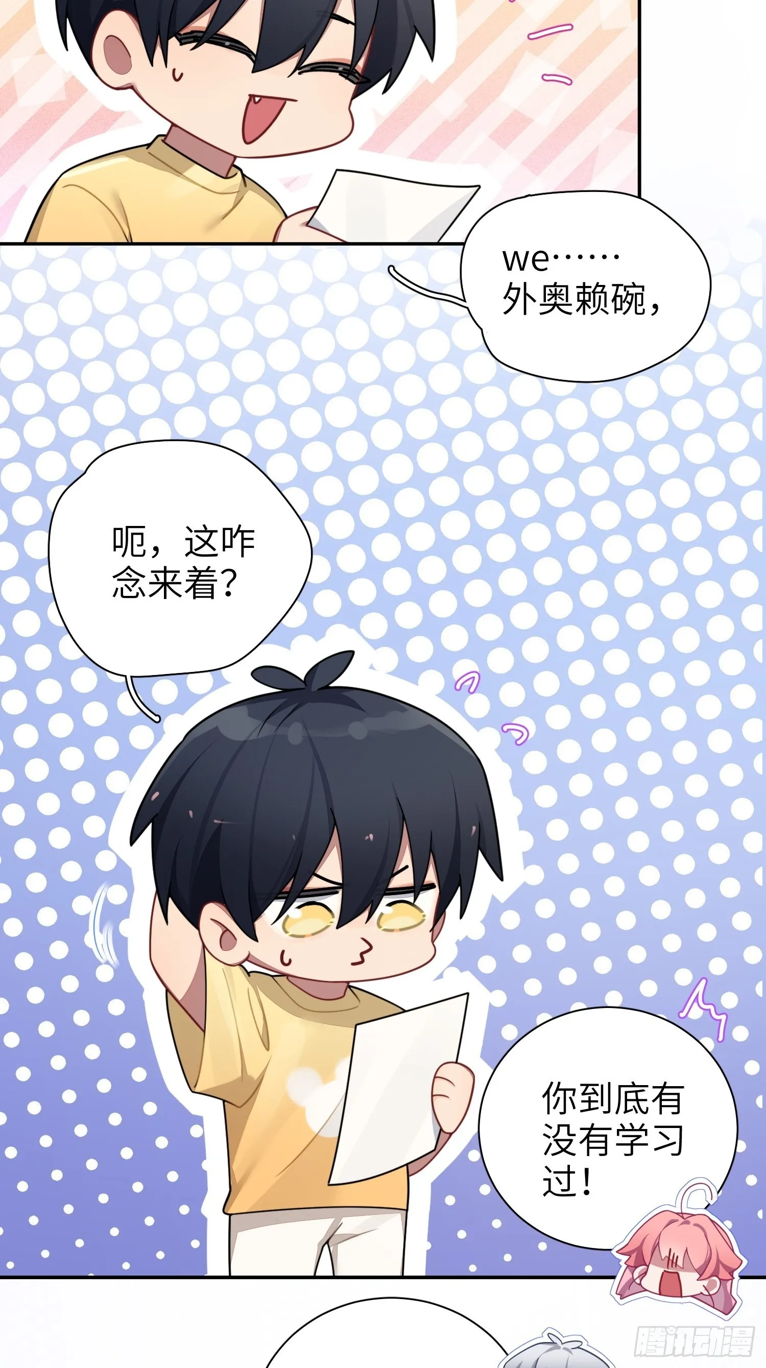 第39话，你心虚什么 第17页