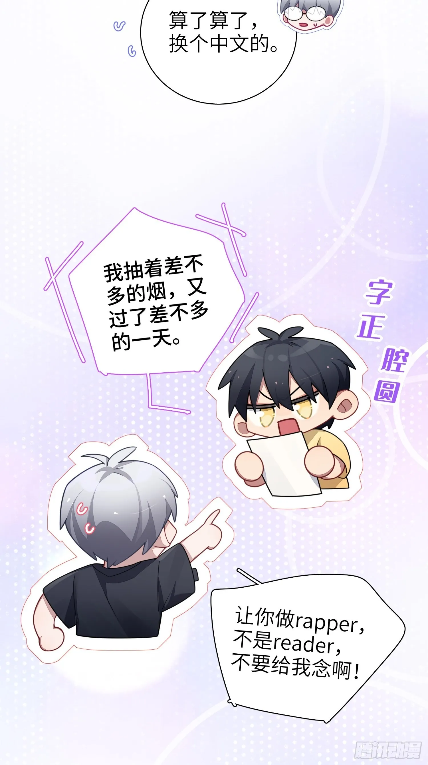 第39话，你心虚什么 第18页