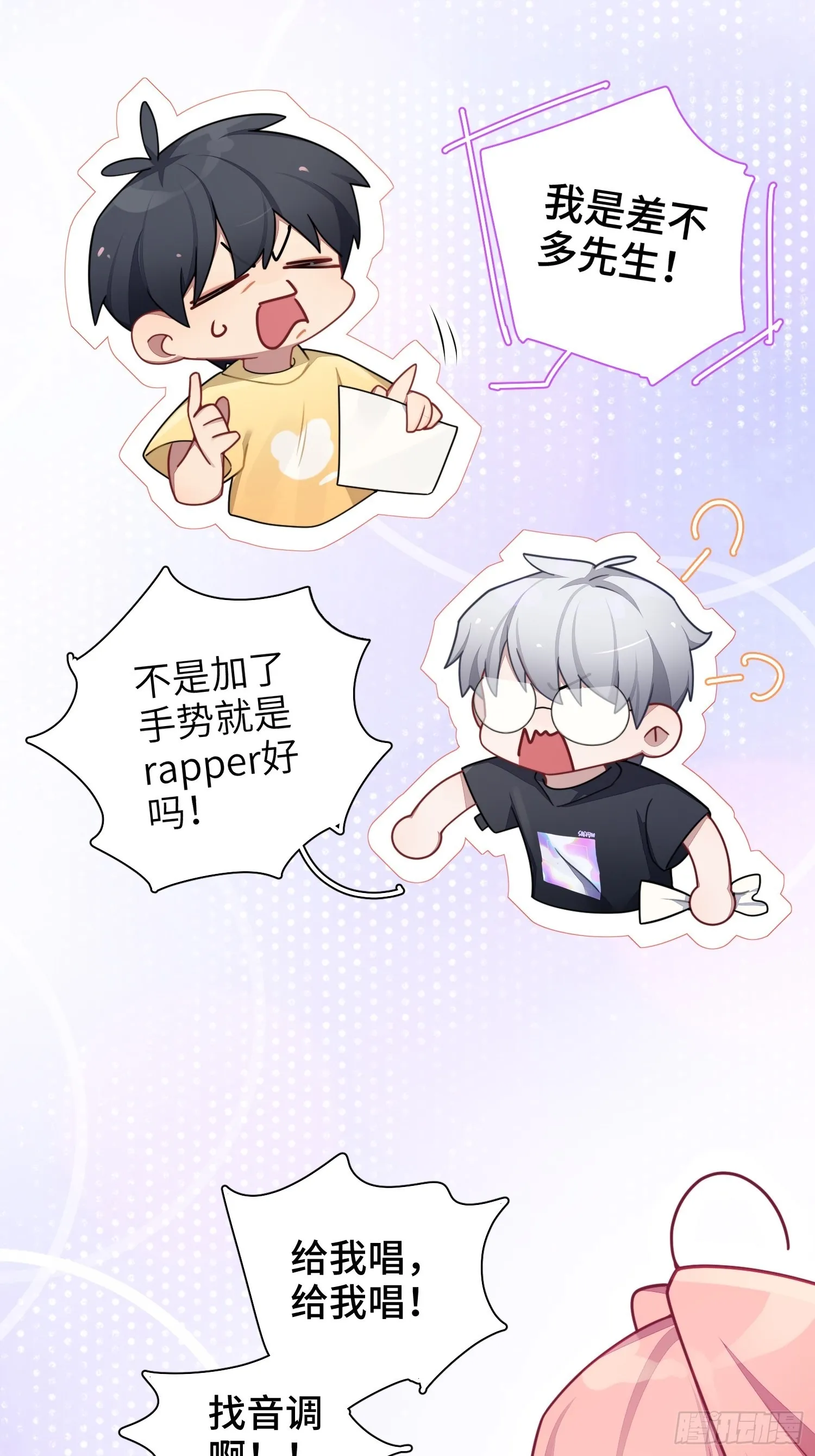 第39话，你心虚什么 第19页