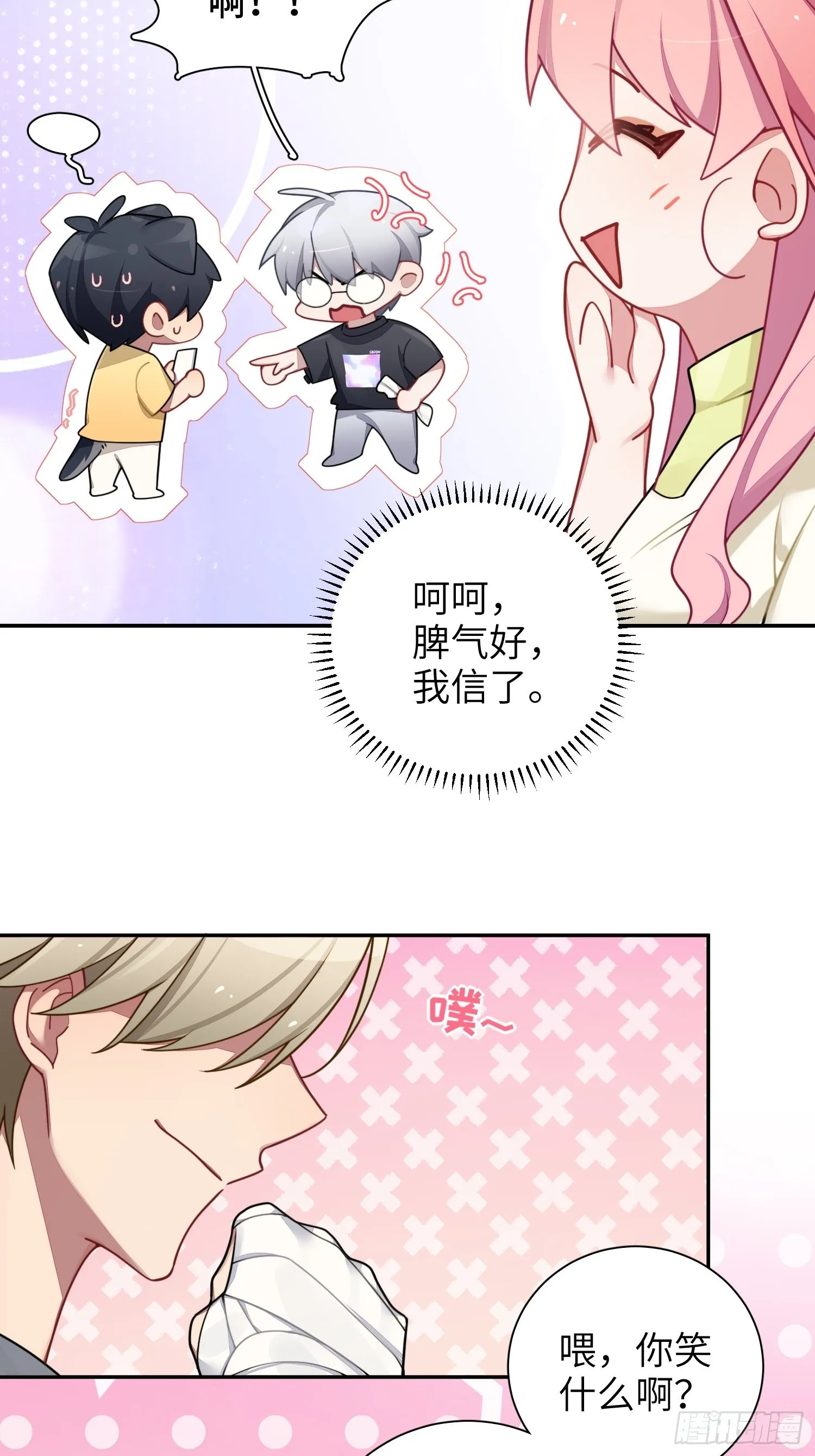 第39话，你心虚什么 第20页