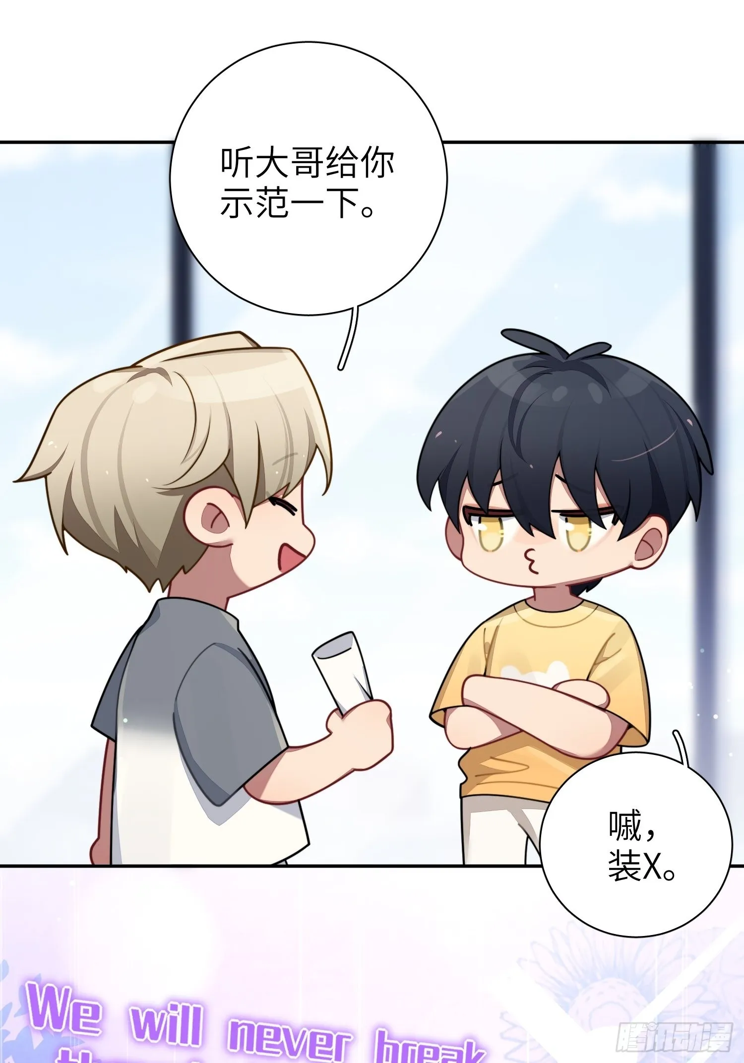 第39话，你心虚什么 第22页