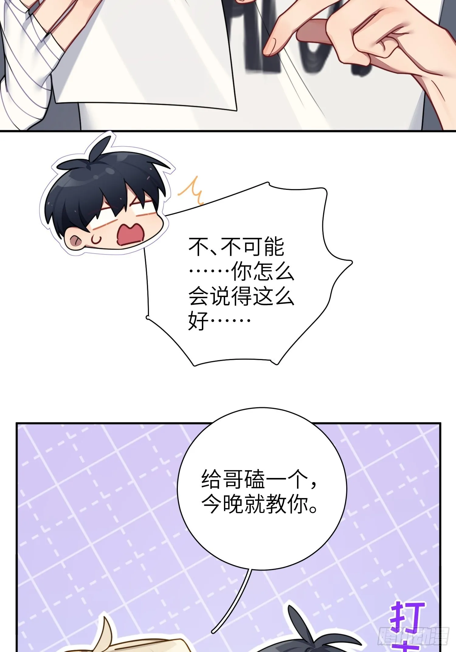 第39话，你心虚什么 第24页